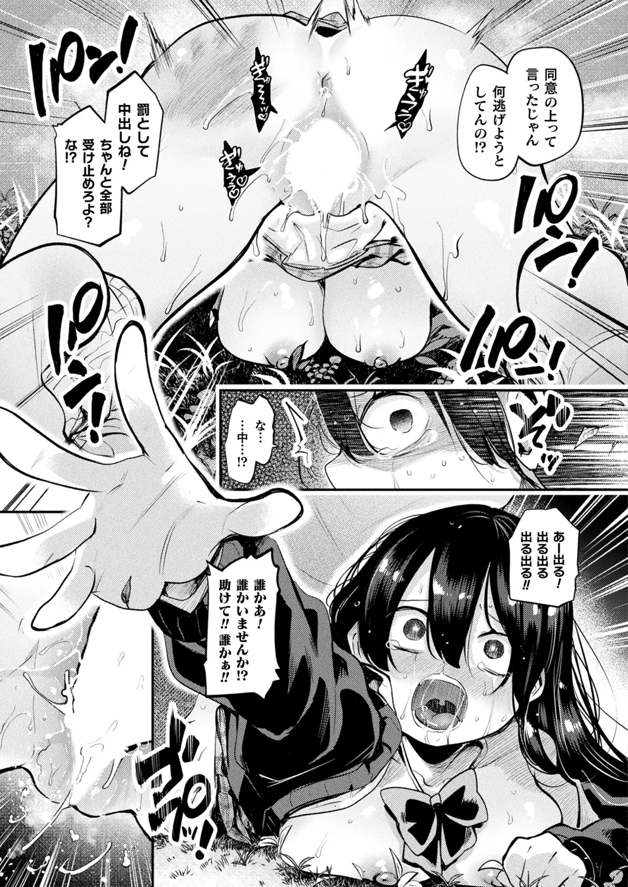 コミックアンリアル 2025年4月号 Vol.114 Page.371