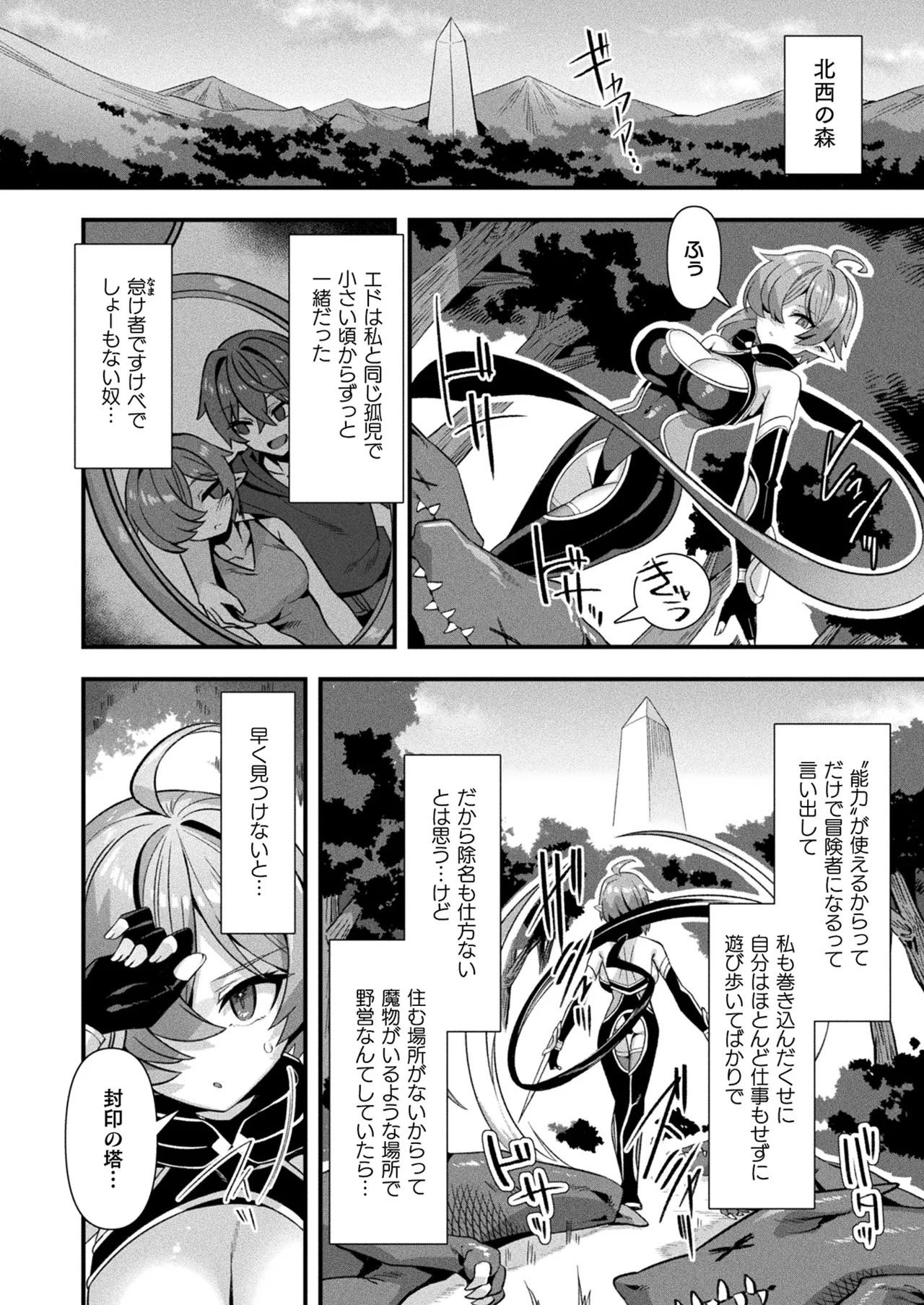 コミックアンリアル 2025年4月号 Vol.114 Page.38