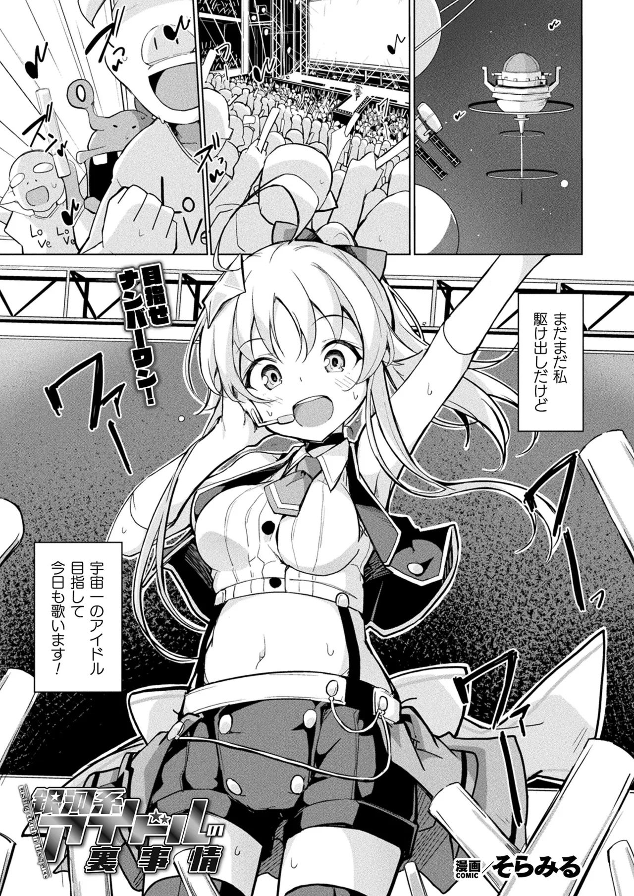 コミックアンリアル 2025年4月号 Vol.114 Page.383