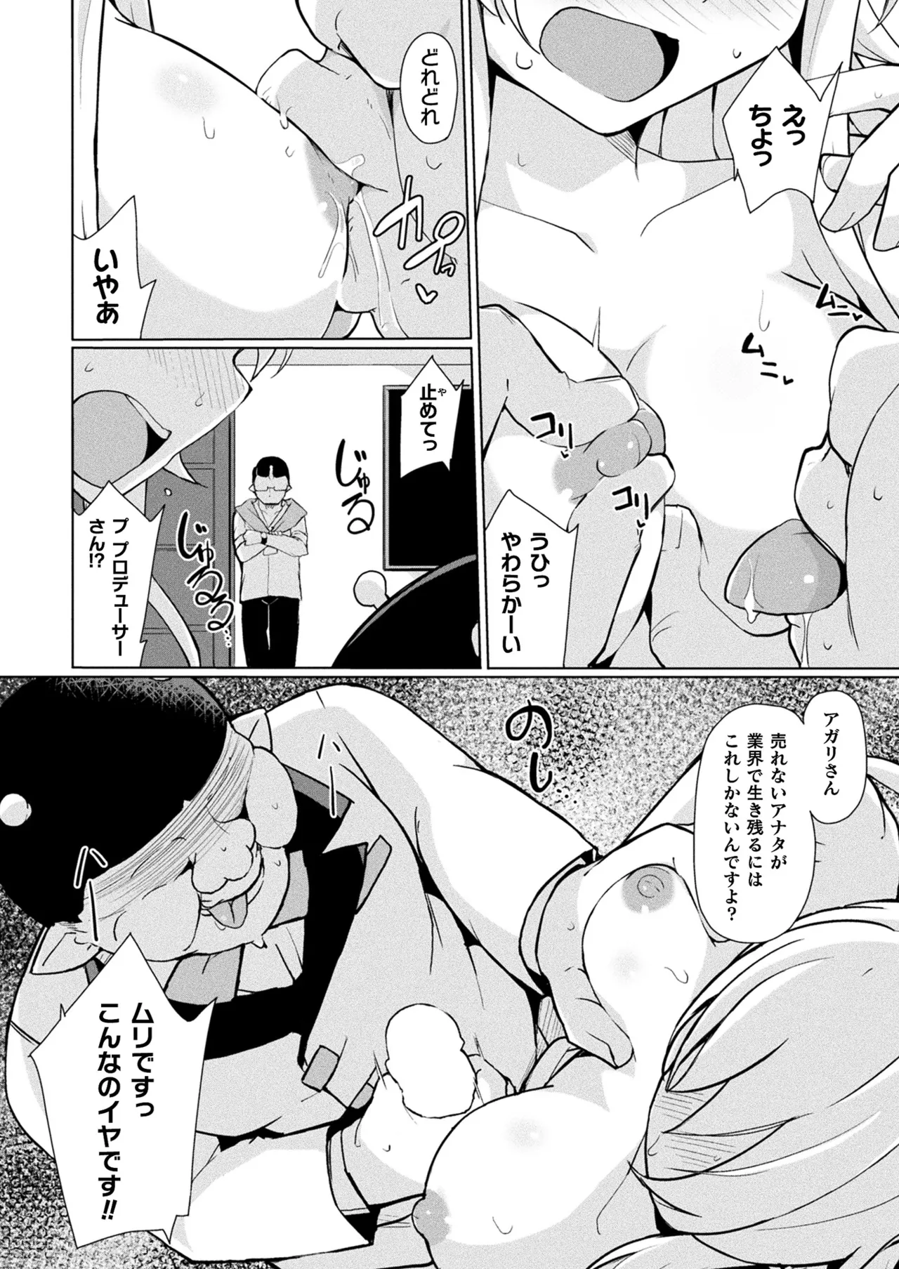 コミックアンリアル 2025年4月号 Vol.114 Page.386