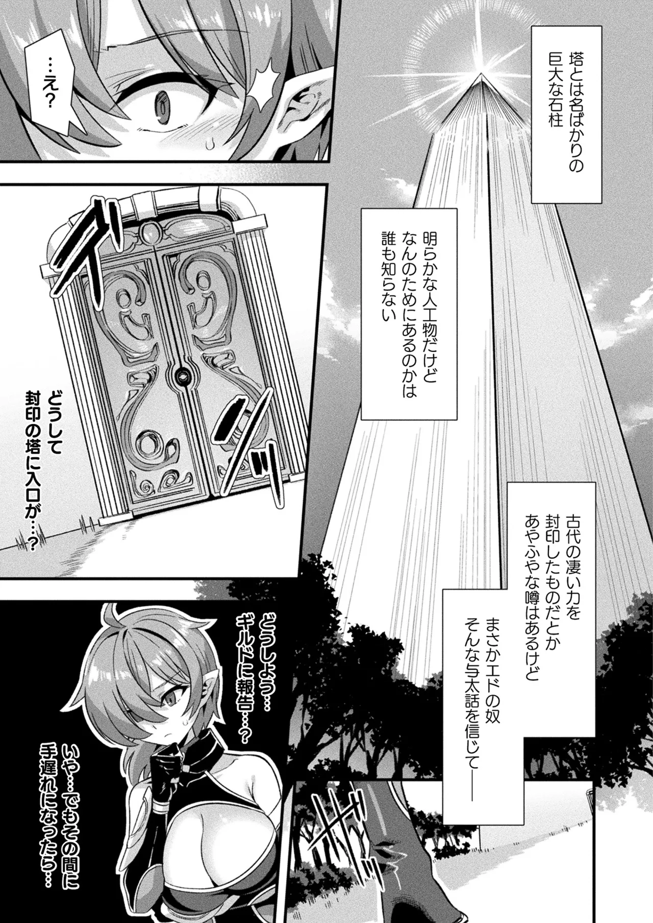 コミックアンリアル 2025年4月号 Vol.114 Page.39