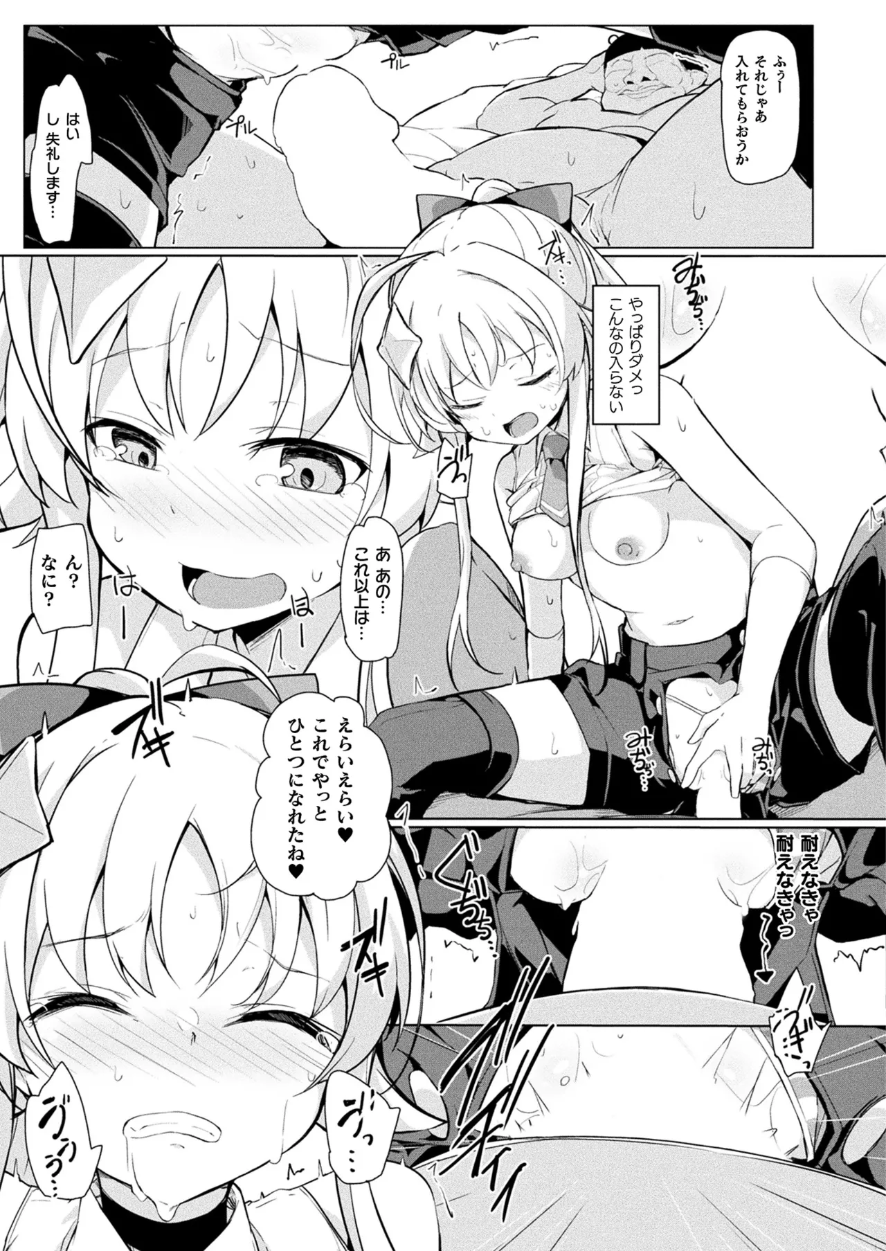 コミックアンリアル 2025年4月号 Vol.114 Page.395