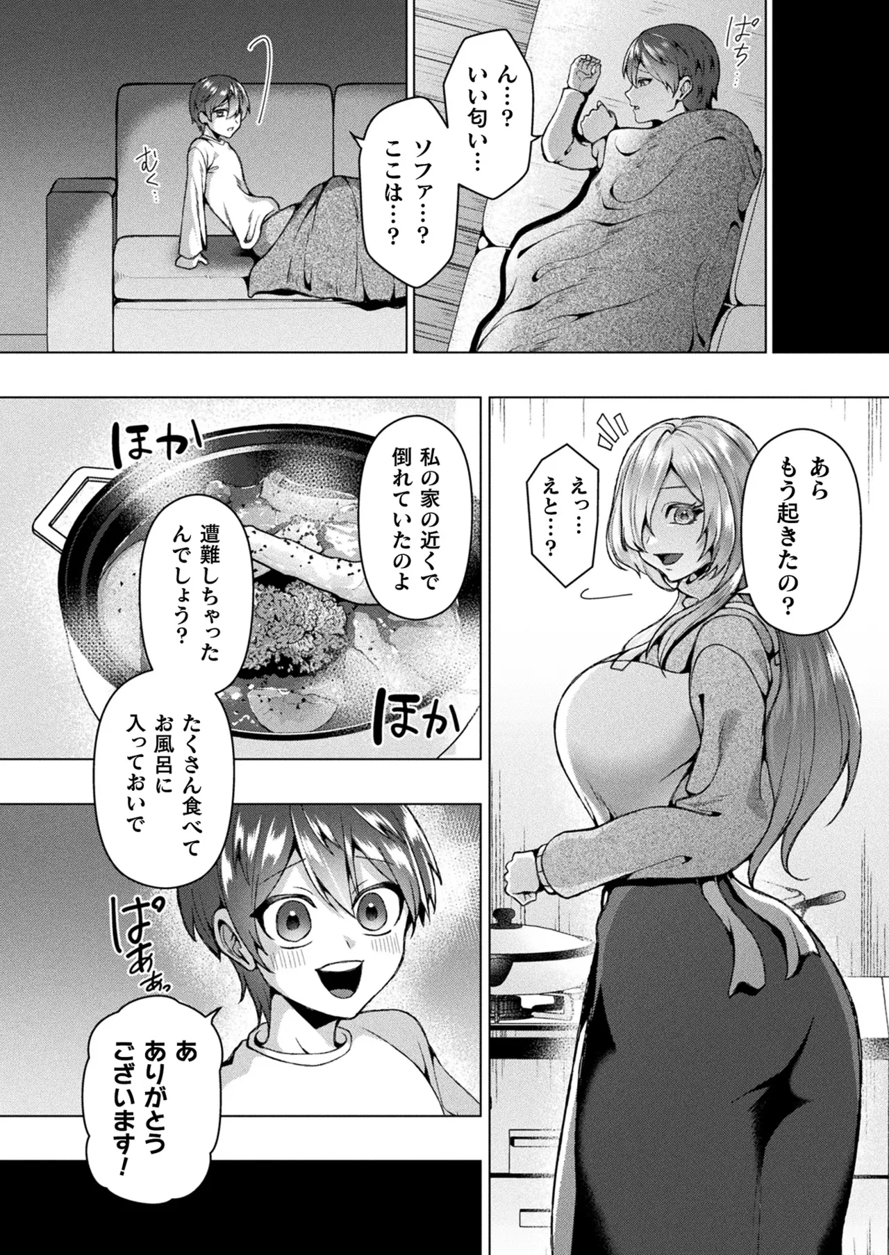 コミックアンリアル 2025年4月号 Vol.114 Page.406