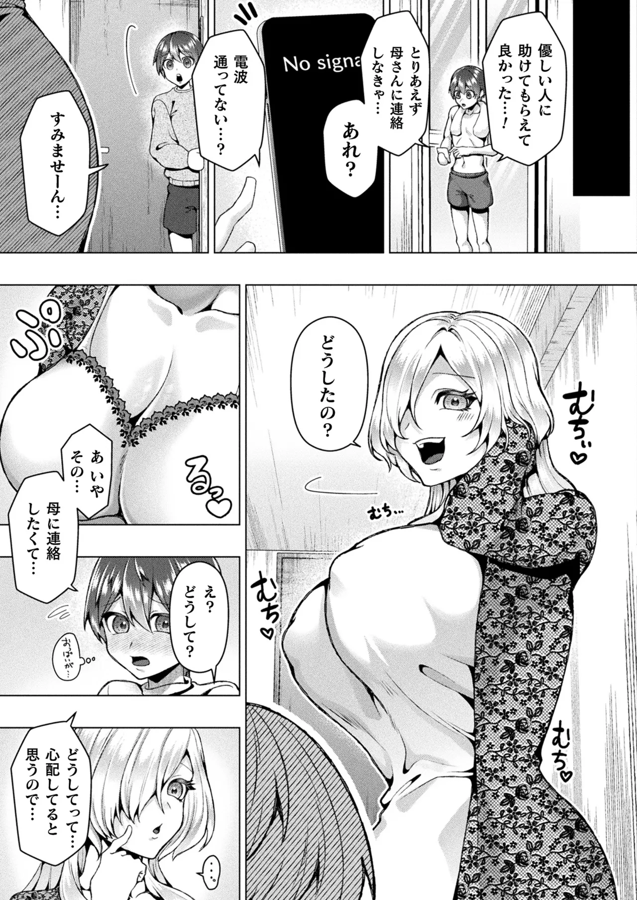 コミックアンリアル 2025年4月号 Vol.114 Page.407