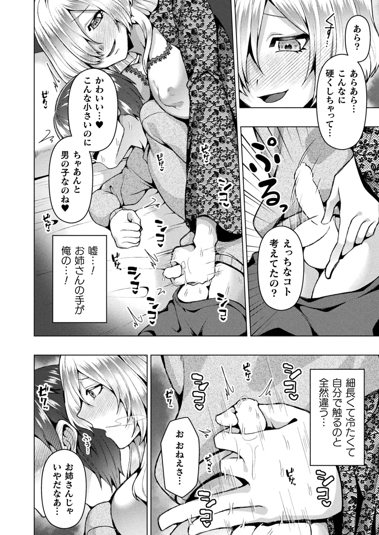 コミックアンリアル 2025年4月号 Vol.114 Page.410