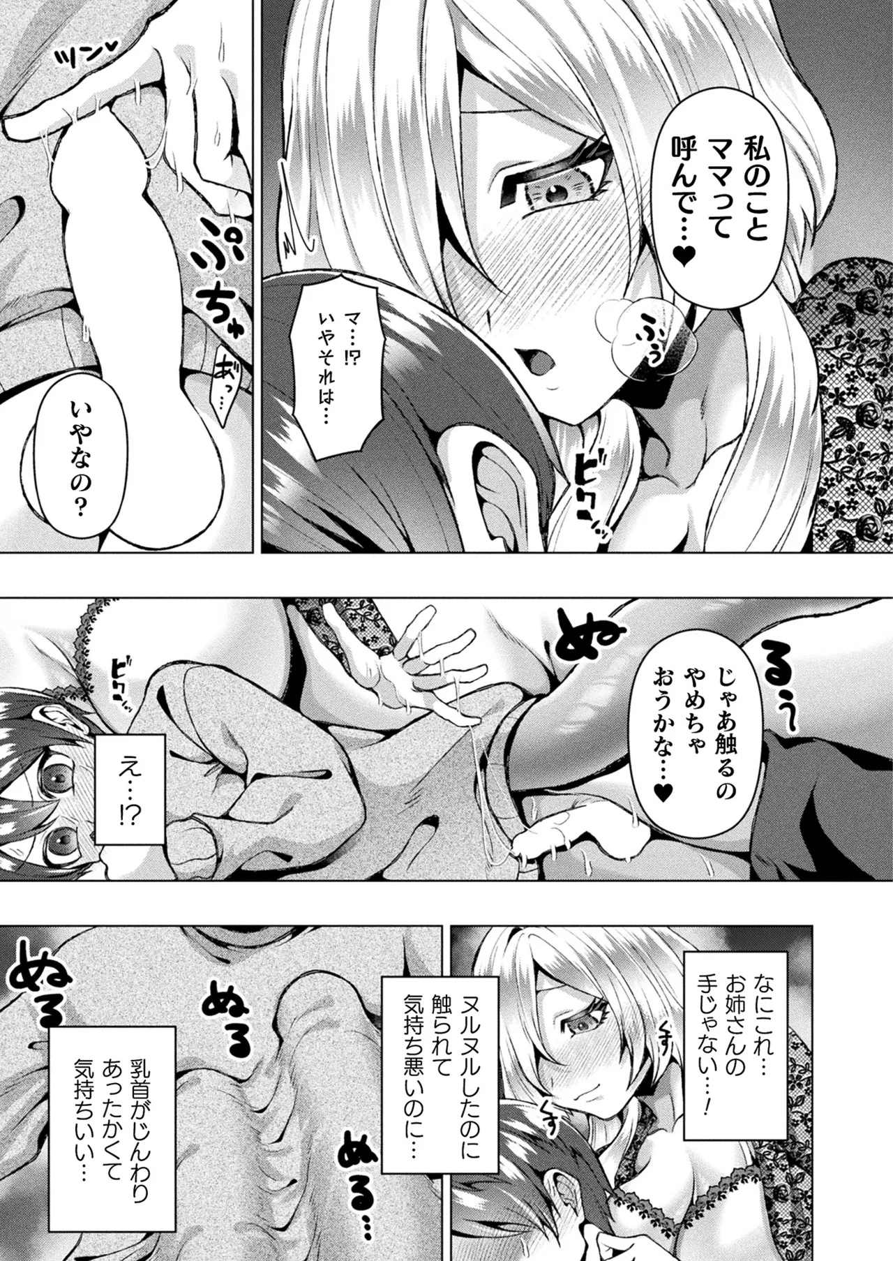 コミックアンリアル 2025年4月号 Vol.114 Page.411