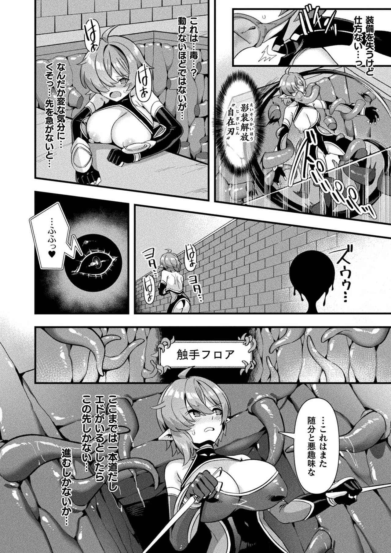 コミックアンリアル 2025年4月号 Vol.114 Page.42