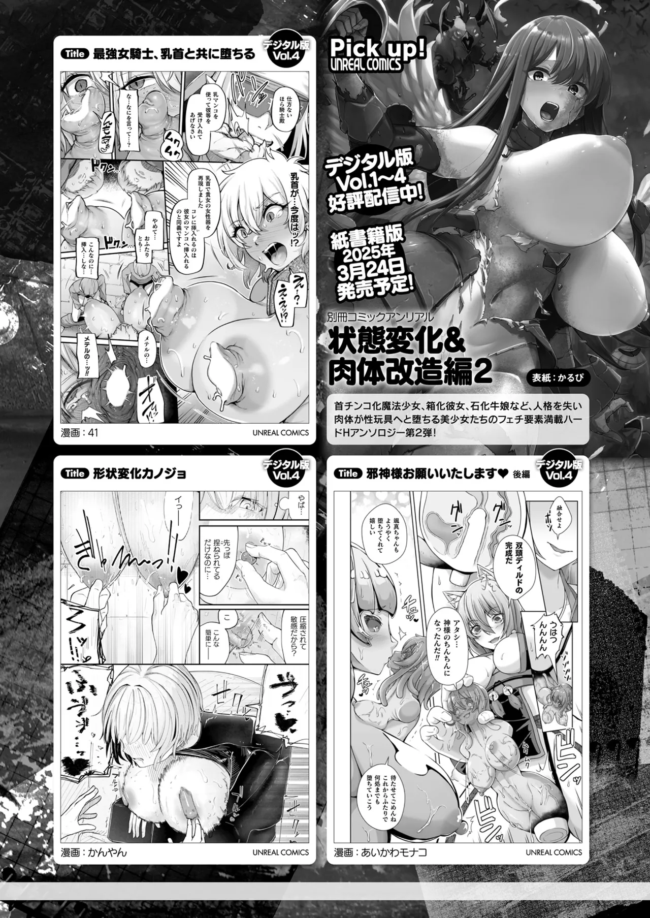 コミックアンリアル 2025年4月号 Vol.114 Page.428