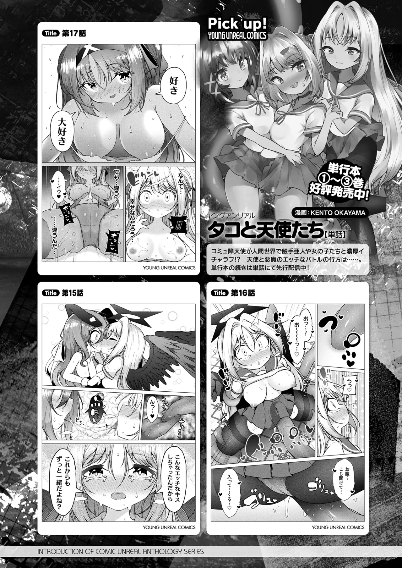 コミックアンリアル 2025年4月号 Vol.114 Page.435