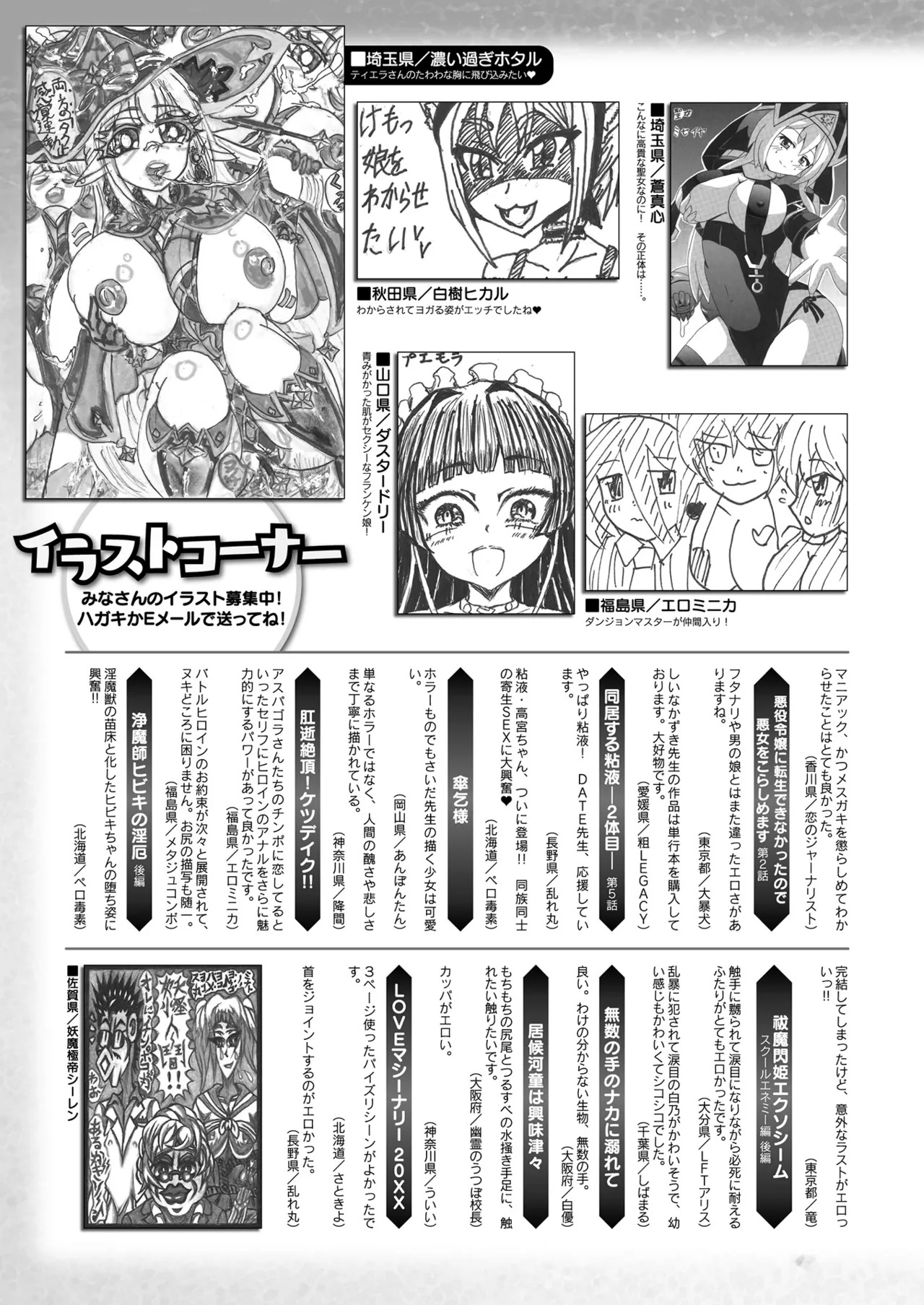 コミックアンリアル 2025年4月号 Vol.114 Page.437