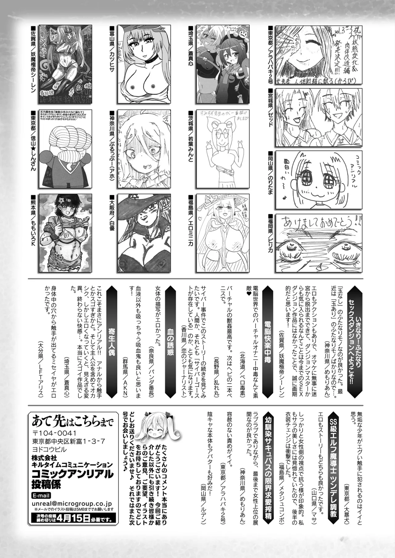コミックアンリアル 2025年4月号 Vol.114 Page.439