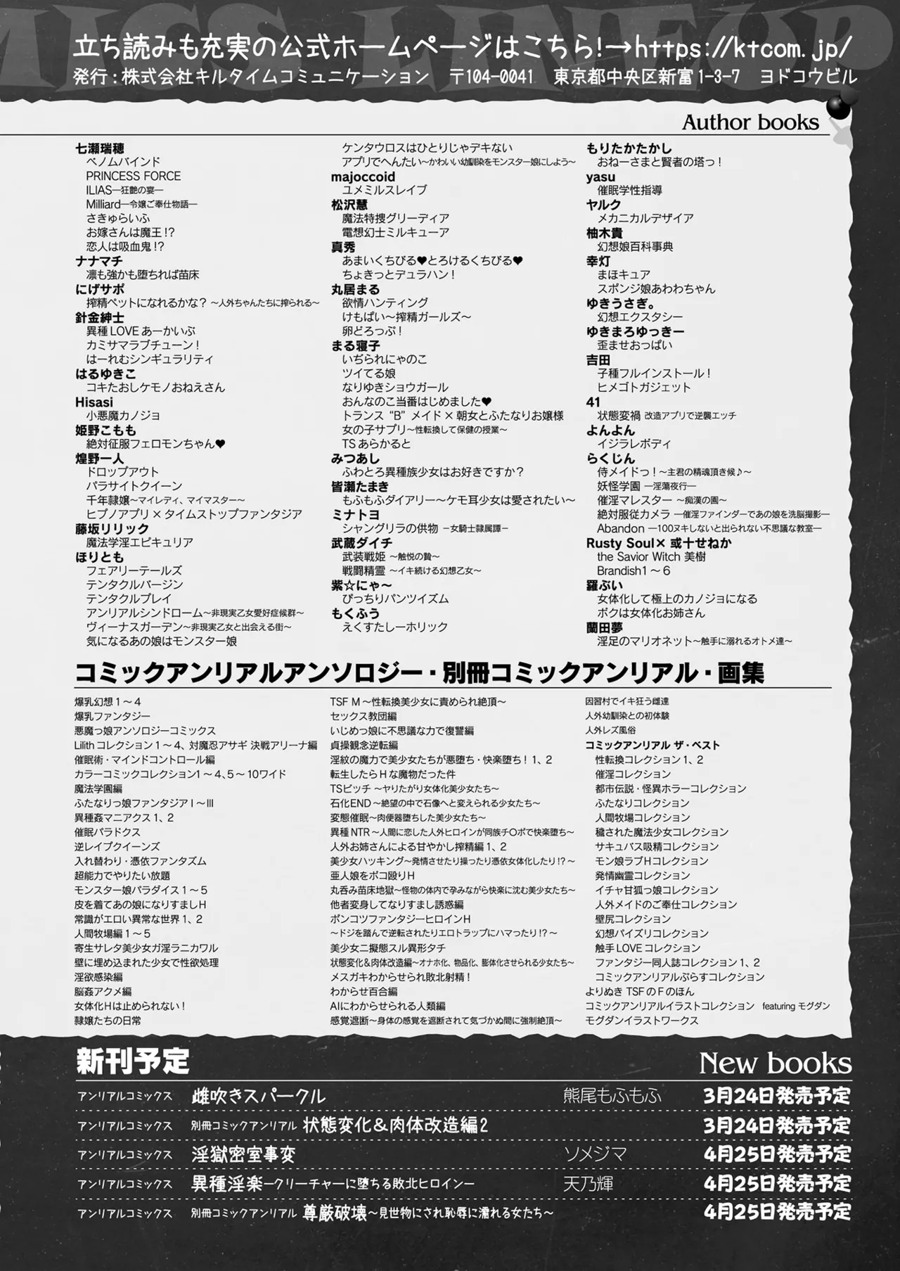 コミックアンリアル 2025年4月号 Vol.114 Page.440