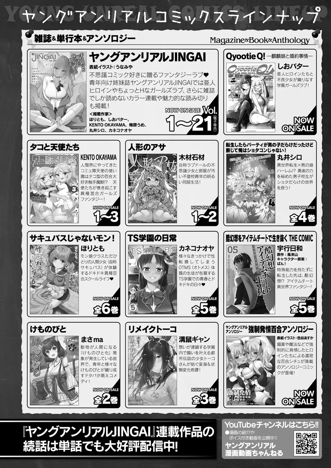 コミックアンリアル 2025年4月号 Vol.114 Page.442