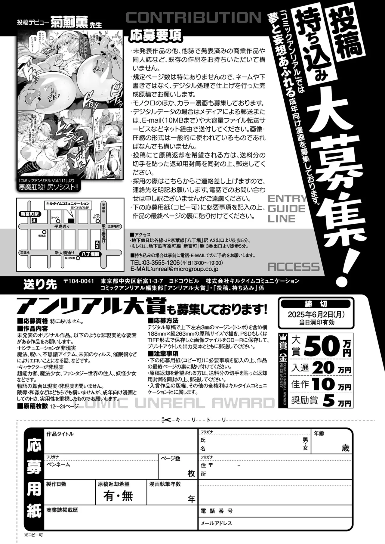 コミックアンリアル 2025年4月号 Vol.114 Page.443