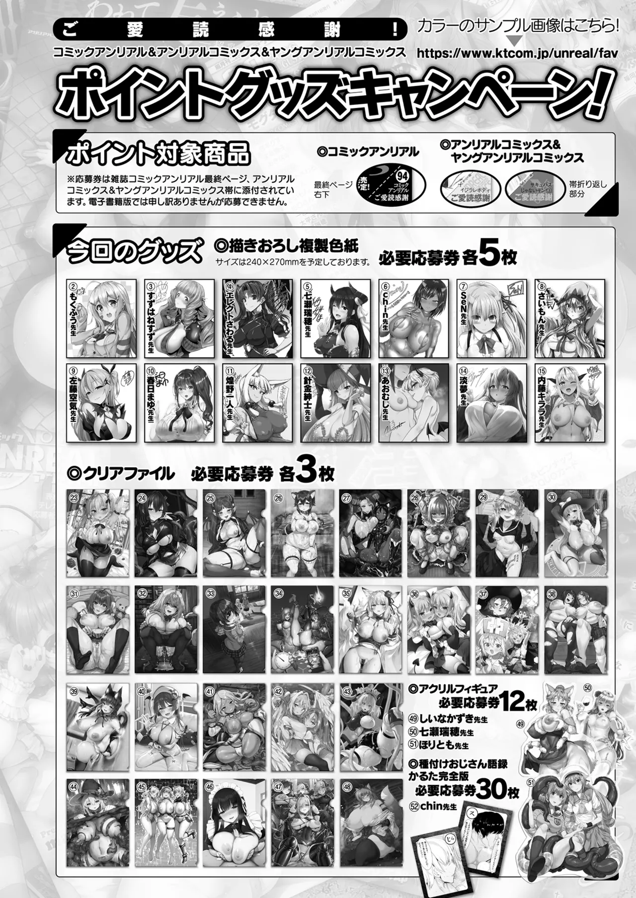 コミックアンリアル 2025年4月号 Vol.114 Page.444