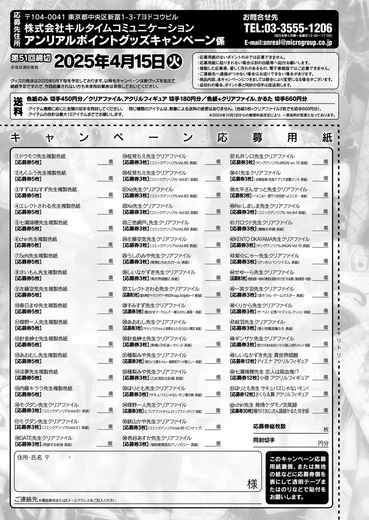 コミックアンリアル 2025年4月号 Vol.114 Page.445