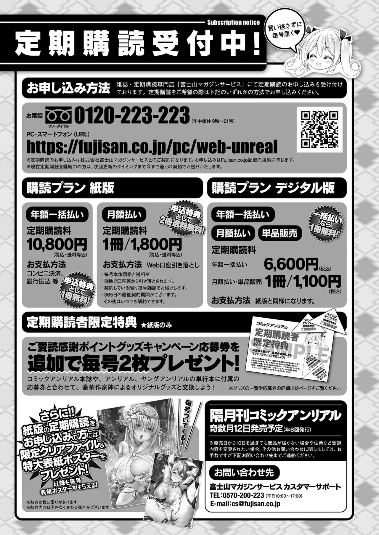 コミックアンリアル 2025年4月号 Vol.114 Page.447