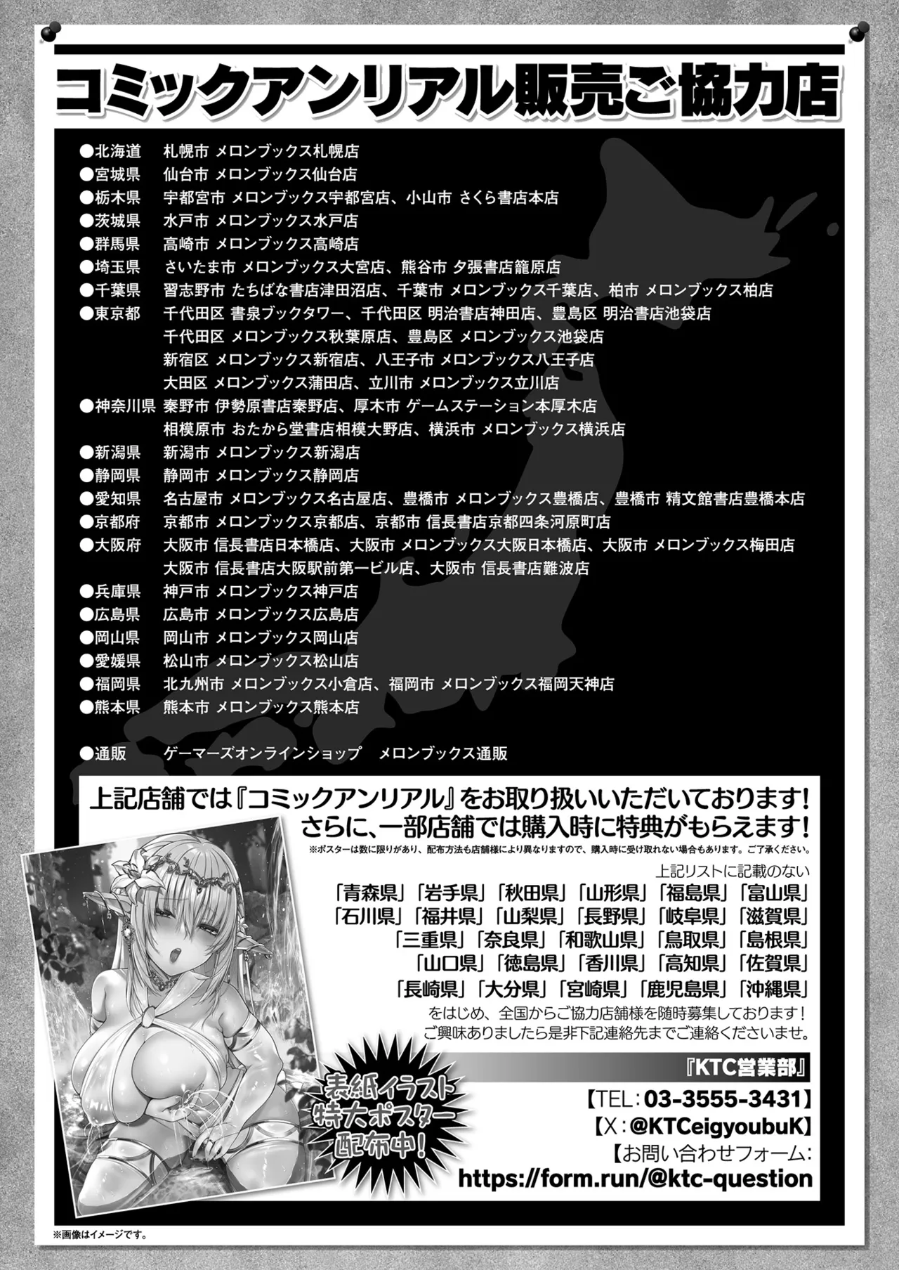 コミックアンリアル 2025年4月号 Vol.114 Page.448