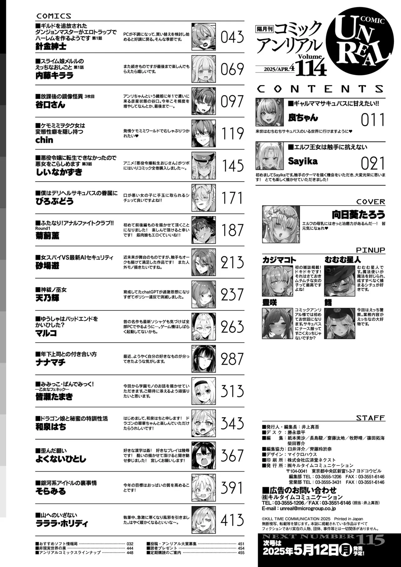 コミックアンリアル 2025年4月号 Vol.114 Page.450