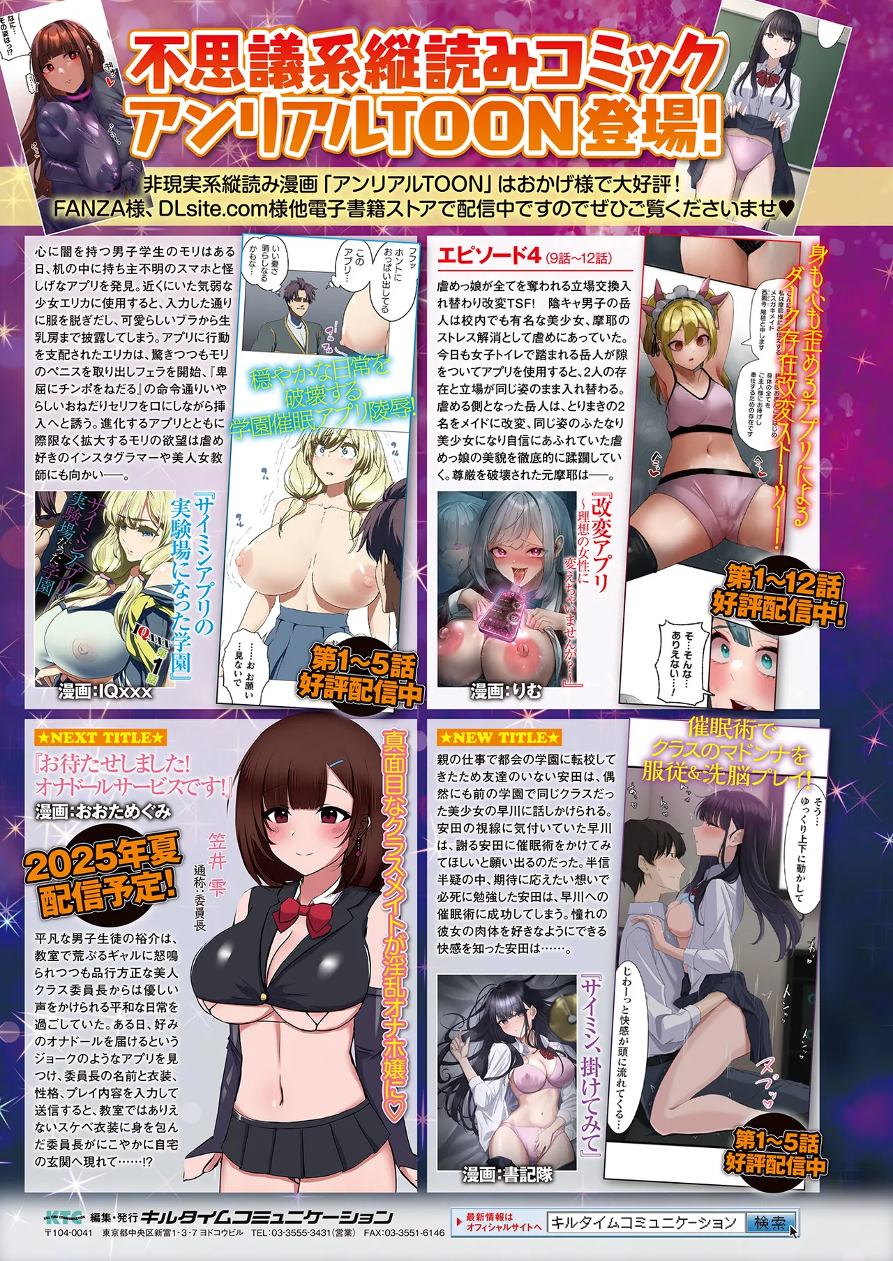 コミックアンリアル 2025年4月号 Vol.114 Page.451