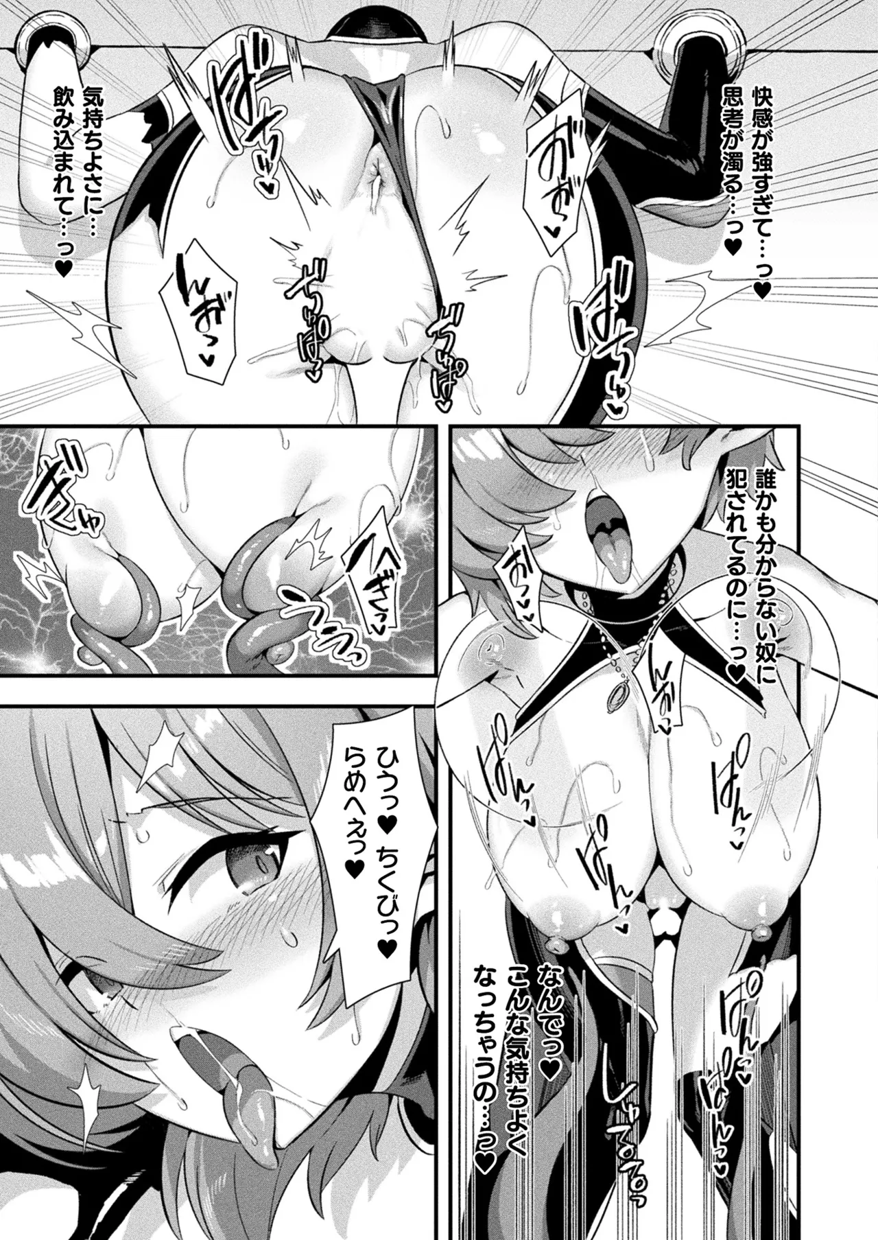 コミックアンリアル 2025年4月号 Vol.114 Page.53