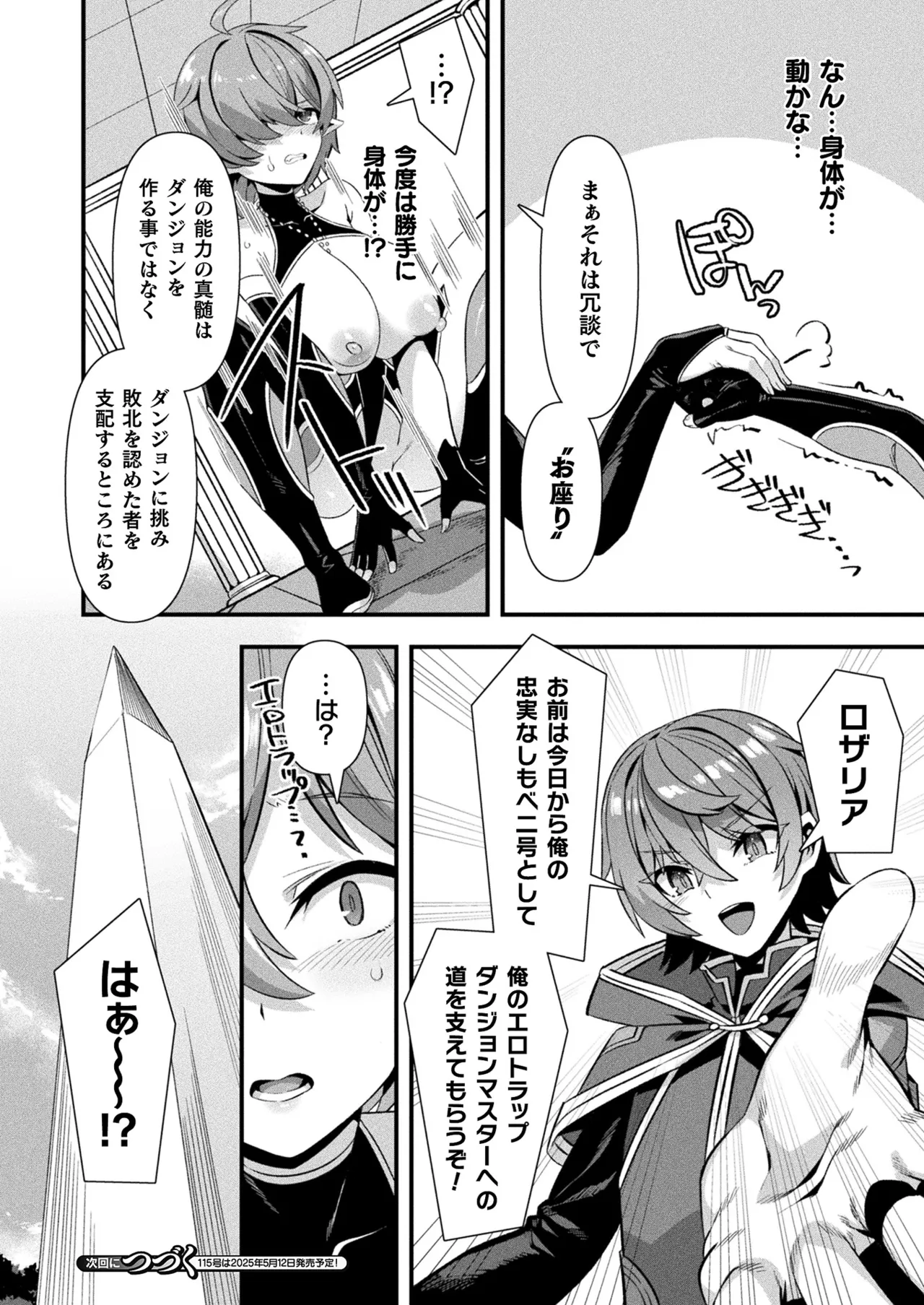 コミックアンリアル 2025年4月号 Vol.114 Page.58