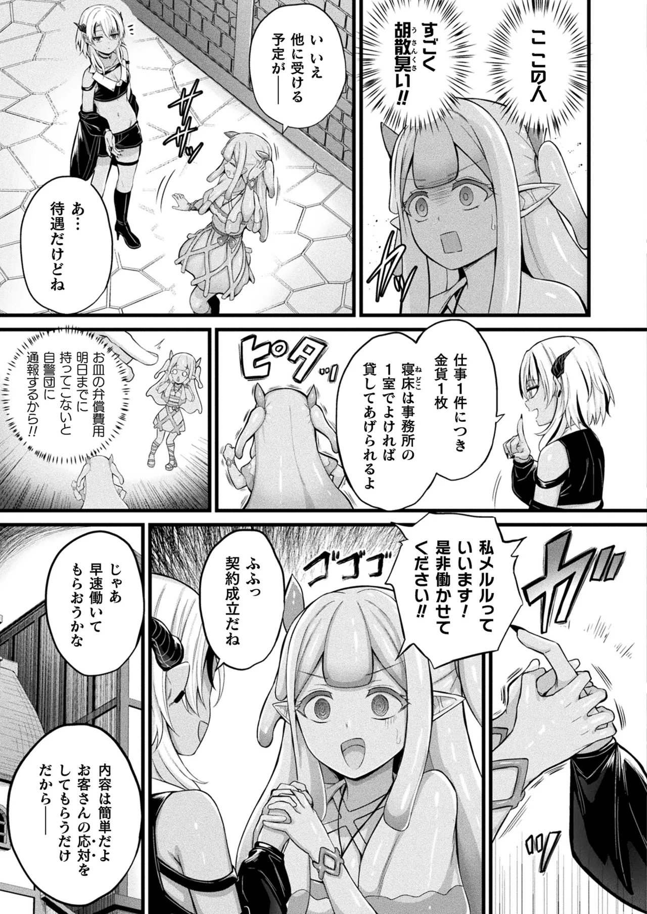 コミックアンリアル 2025年4月号 Vol.114 Page.65
