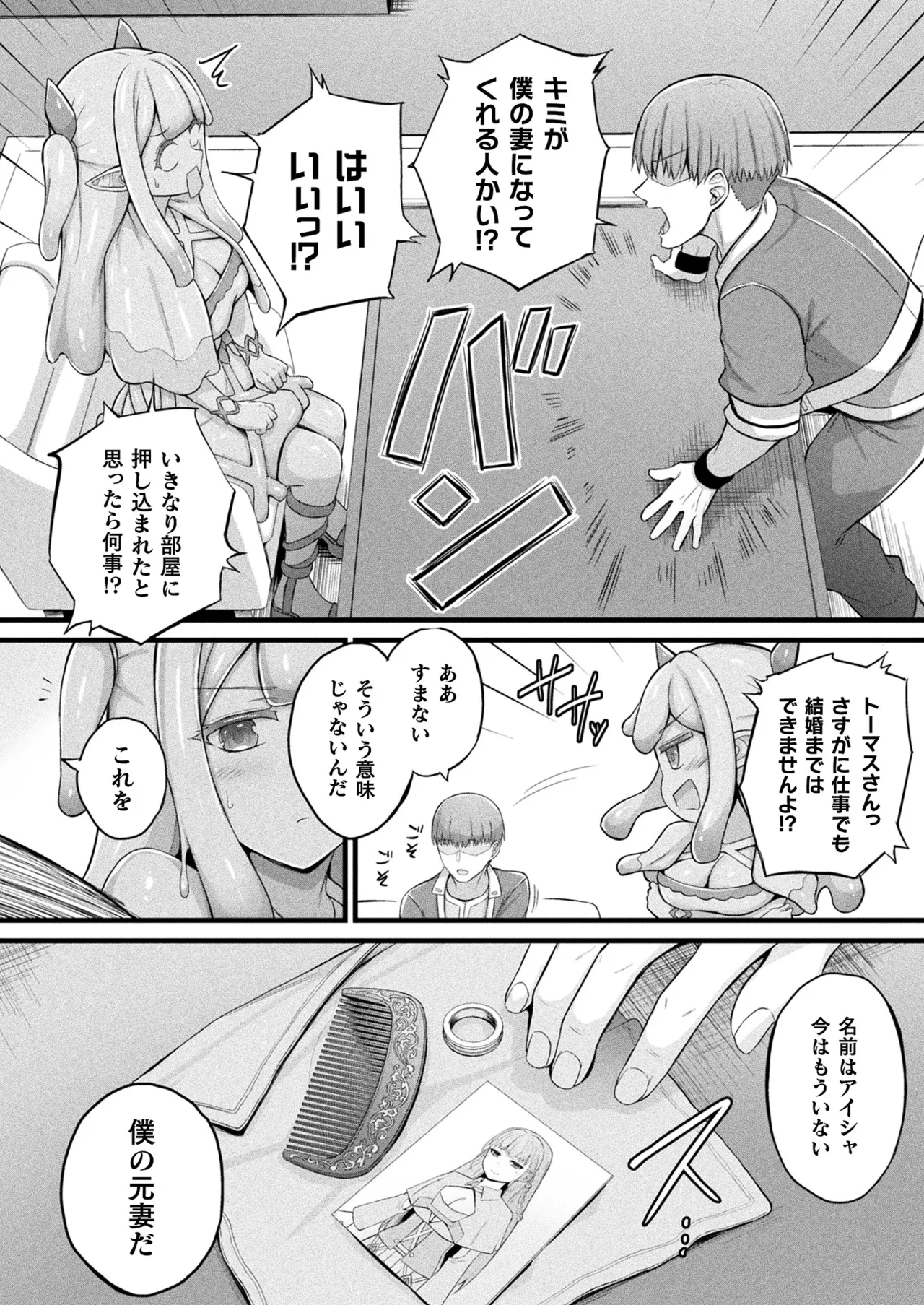 コミックアンリアル 2025年4月号 Vol.114 Page.66