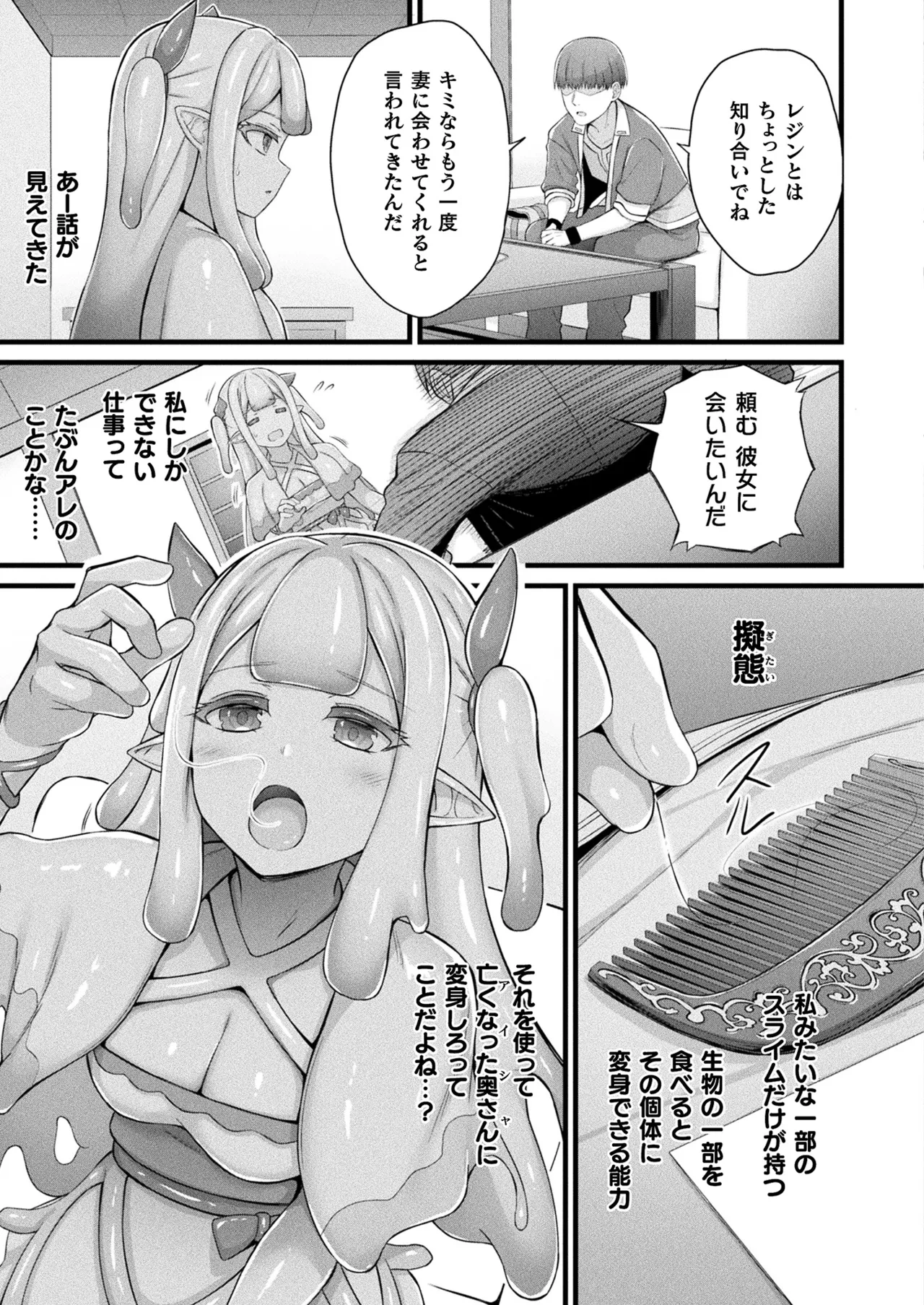 コミックアンリアル 2025年4月号 Vol.114 Page.67