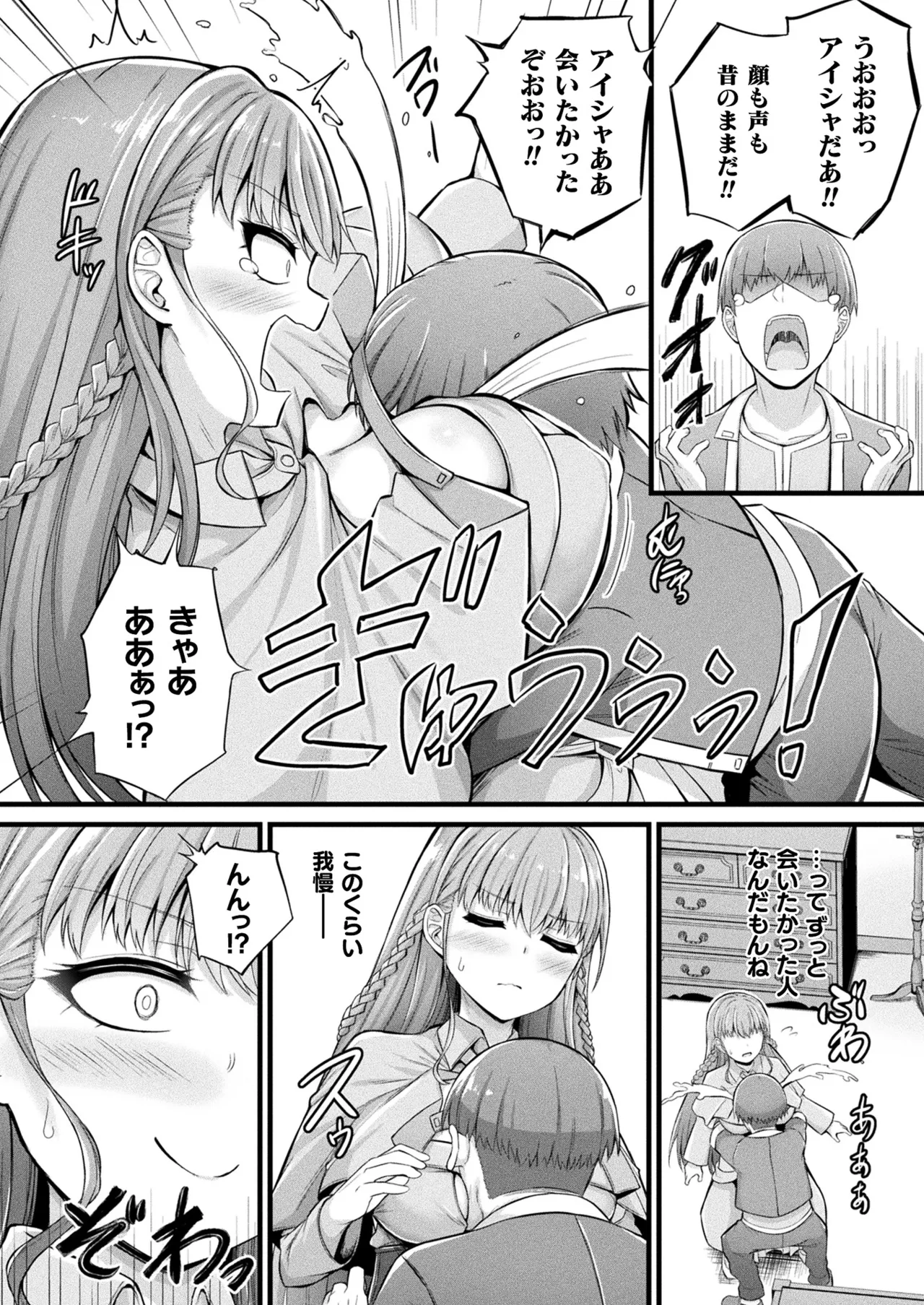 コミックアンリアル 2025年4月号 Vol.114 Page.70