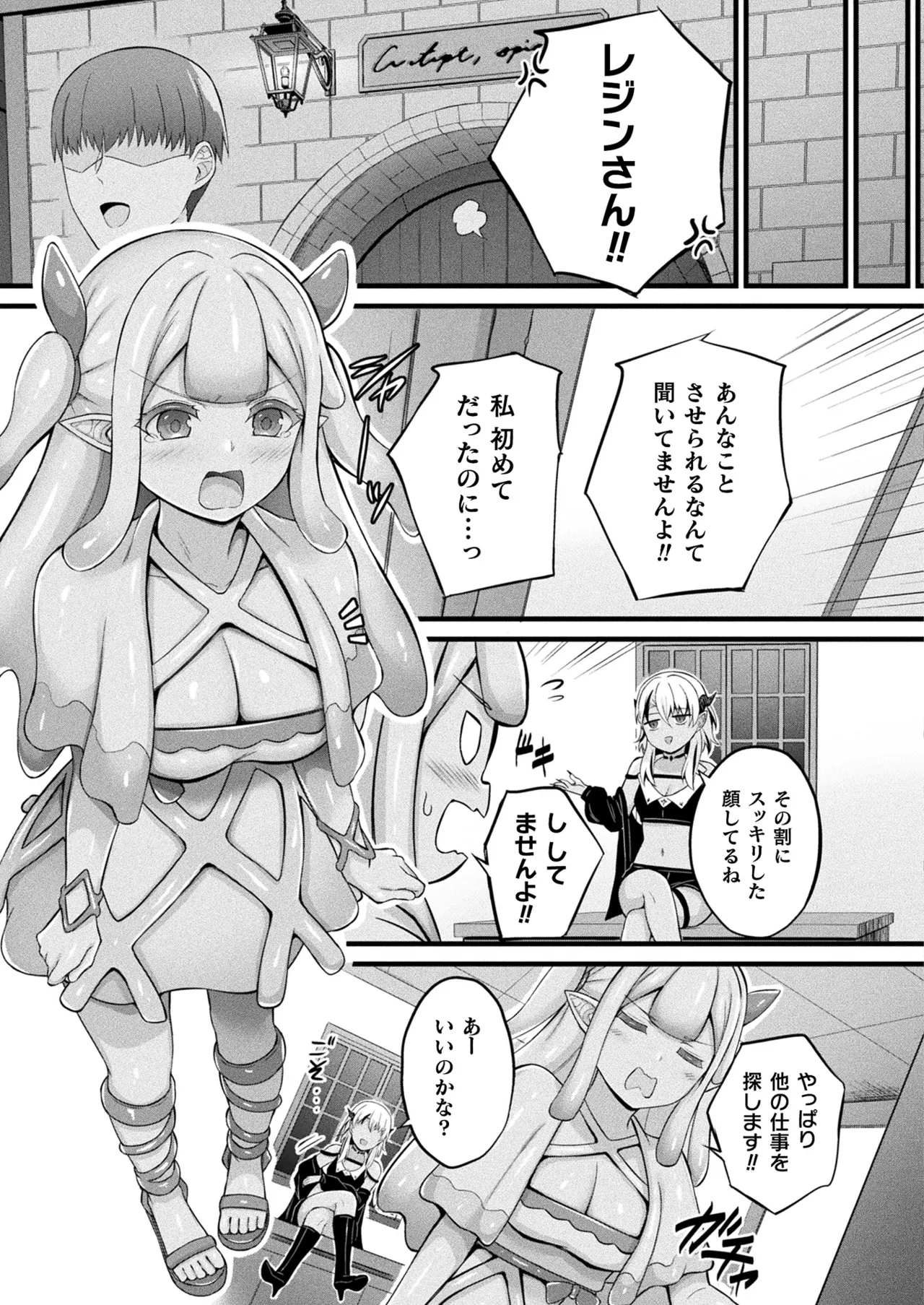 コミックアンリアル 2025年4月号 Vol.114 Page.85