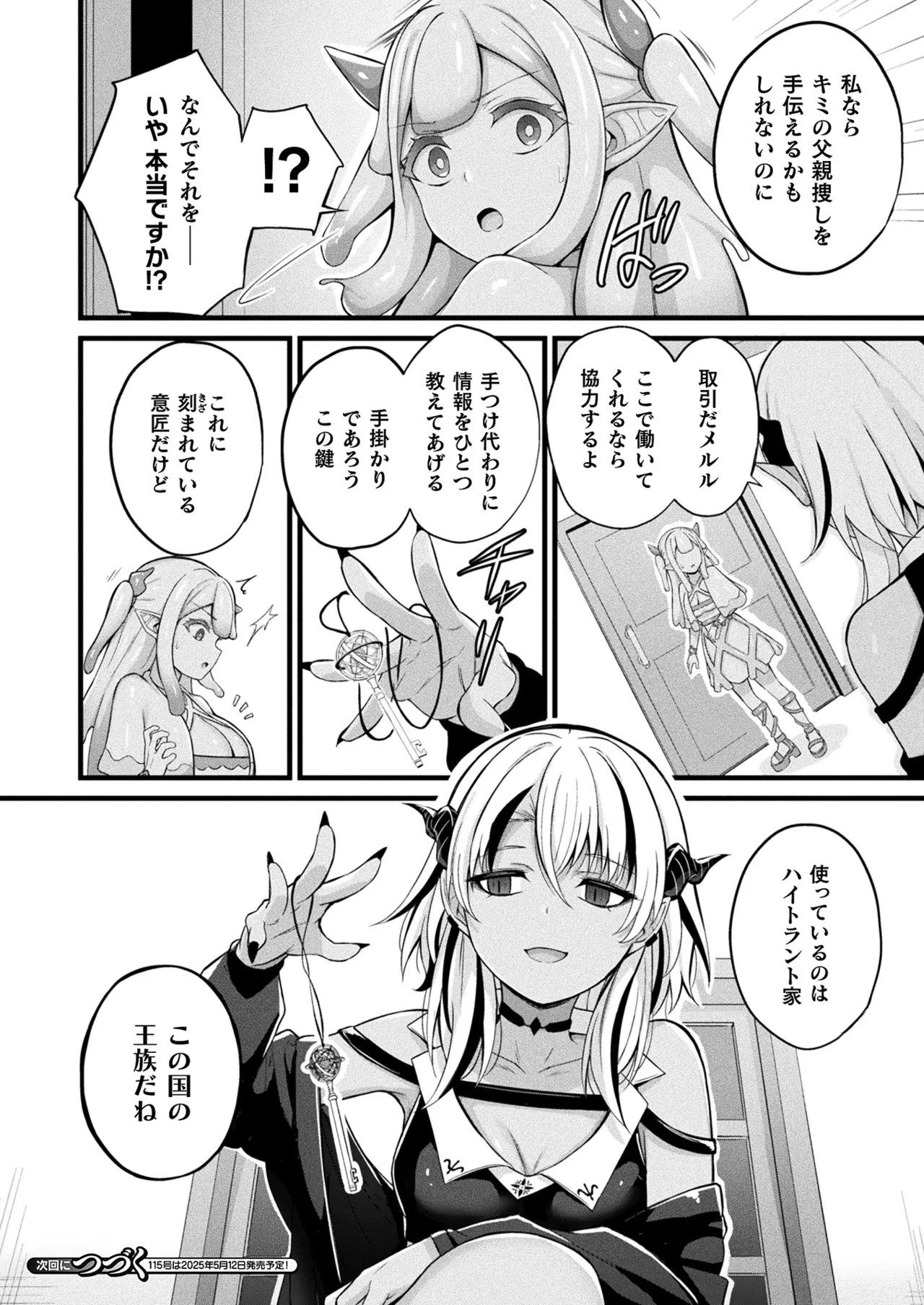 コミックアンリアル 2025年4月号 Vol.114 Page.86