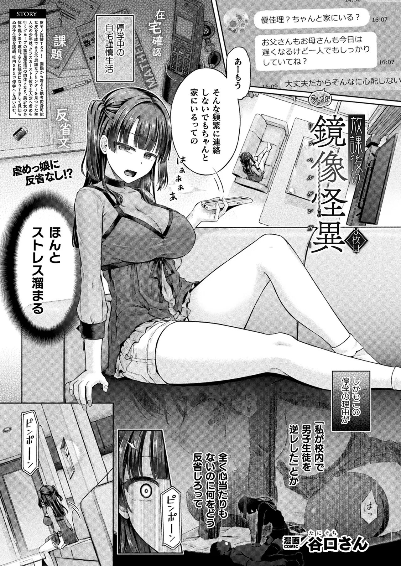 コミックアンリアル 2025年4月号 Vol.114 Page.89