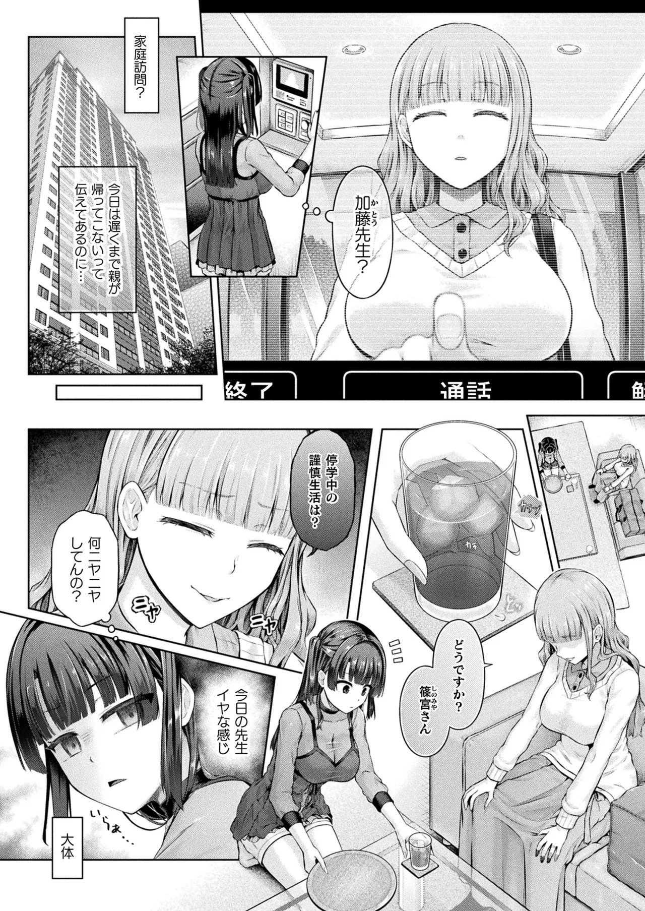 コミックアンリアル 2025年4月号 Vol.114 Page.90