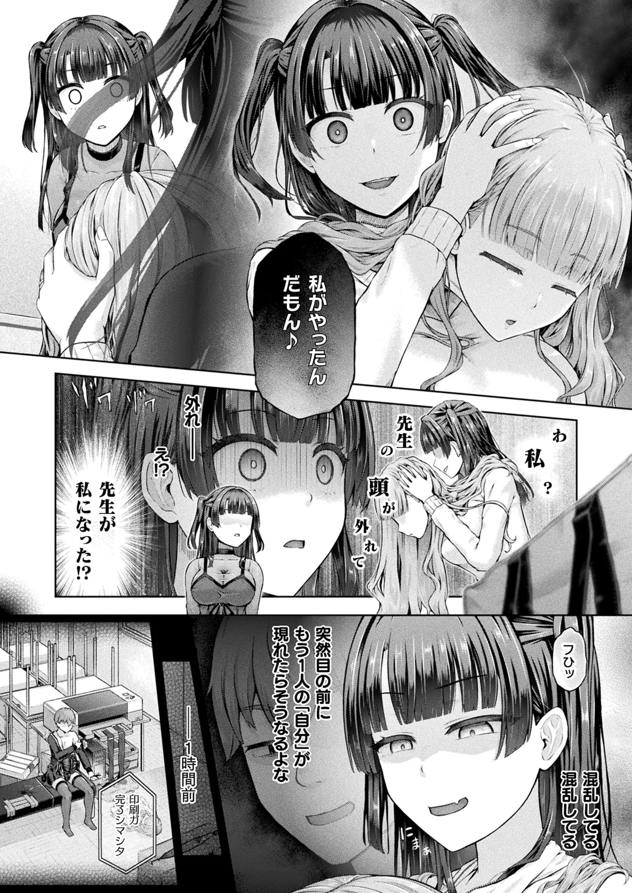 コミックアンリアル 2025年4月号 Vol.114 Page.92