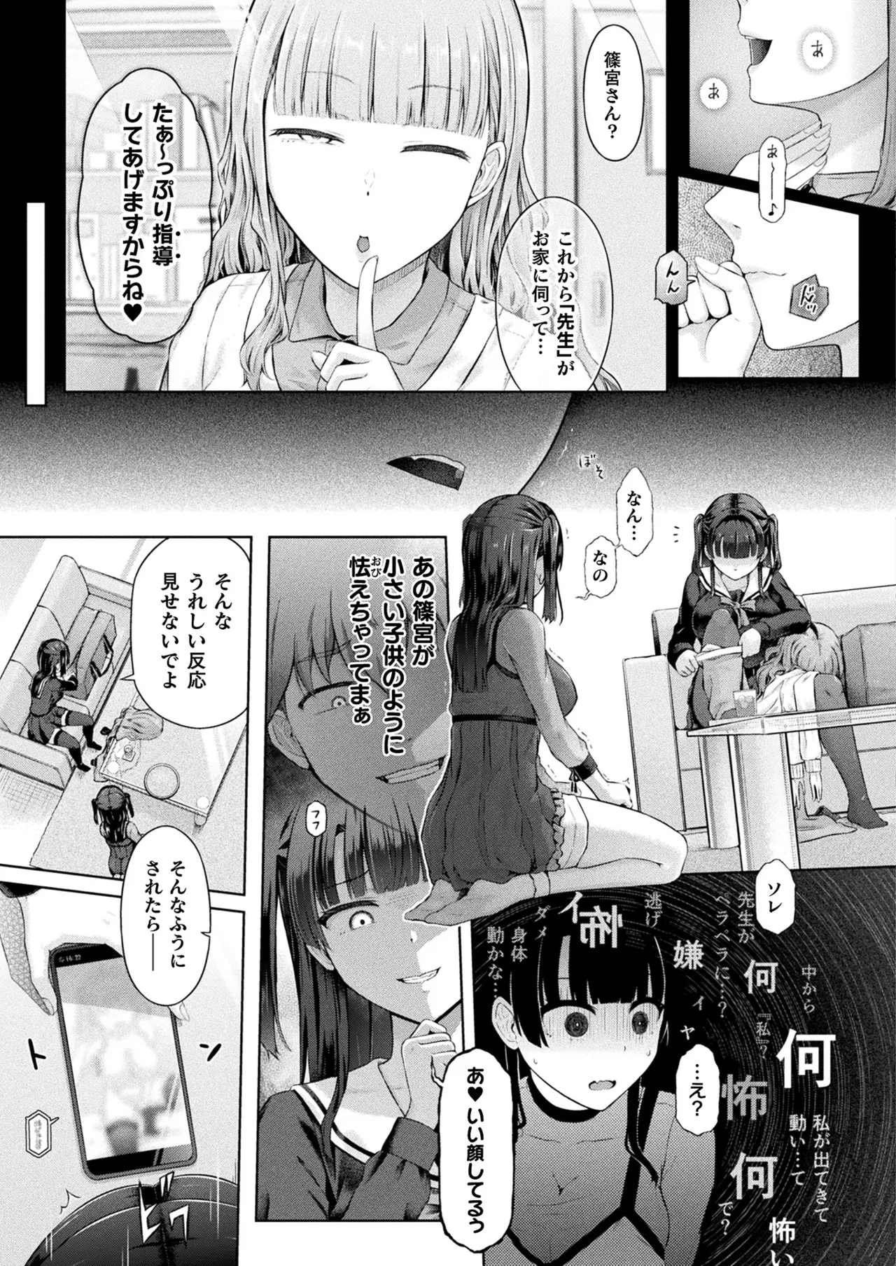 コミックアンリアル 2025年4月号 Vol.114 Page.95
