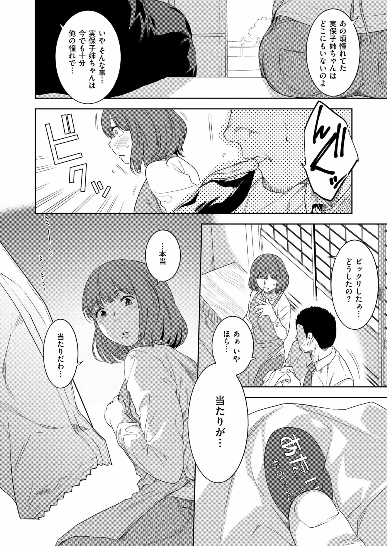 COMIC 快艶 VOL.23 Page.10