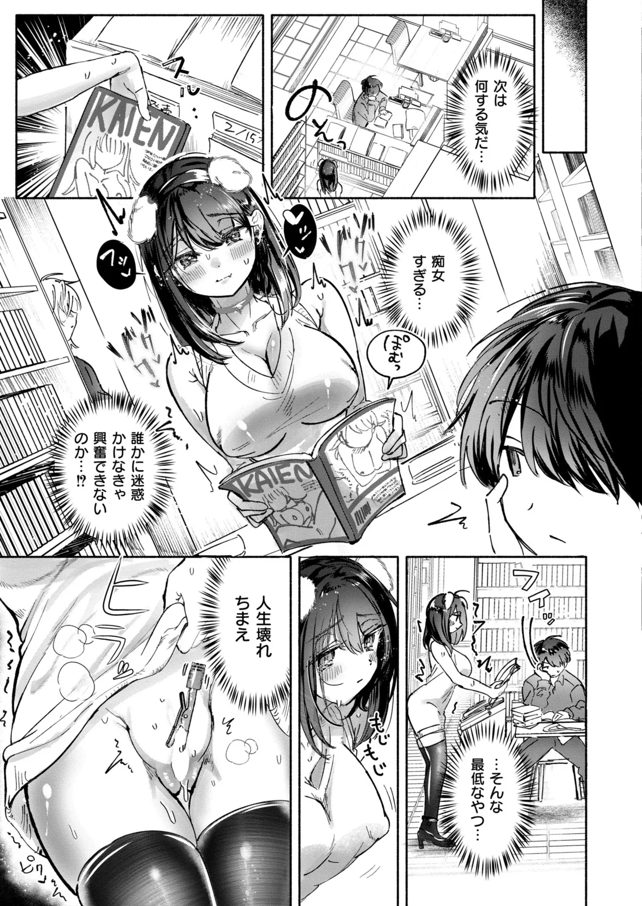 COMIC 快艶 VOL.23 Page.105
