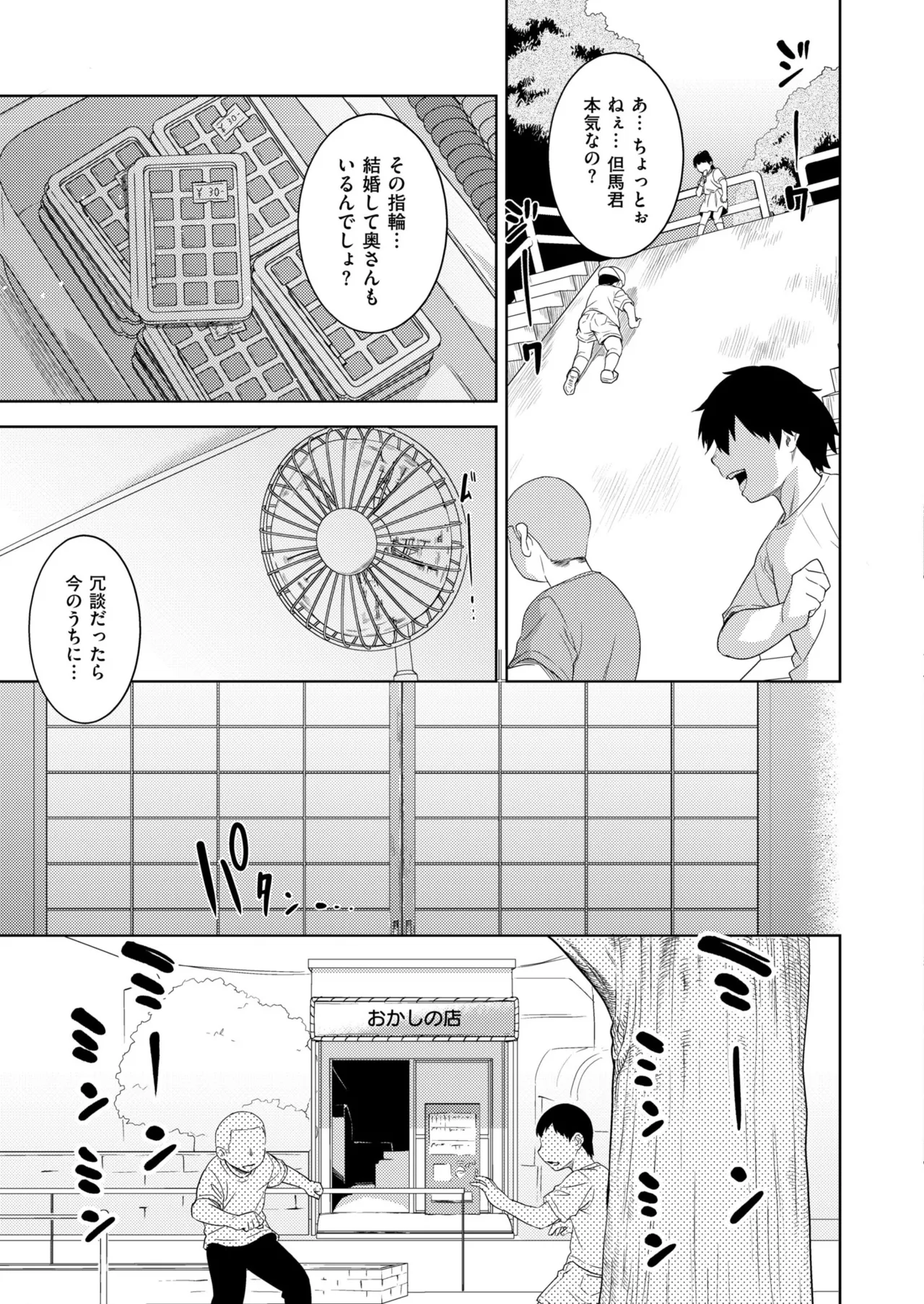 COMIC 快艶 VOL.23 Page.11