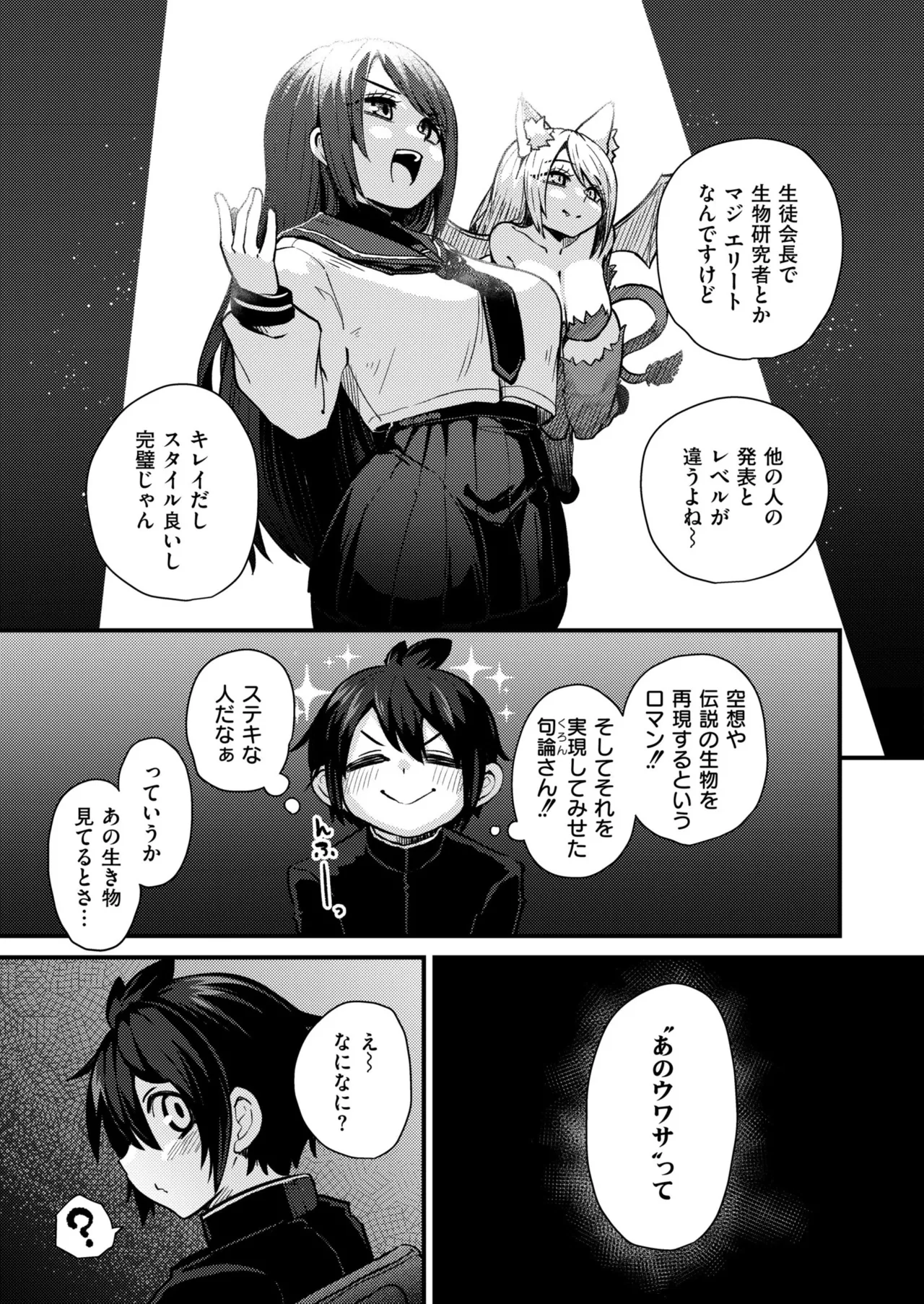 COMIC 快艶 VOL.23 Page.119