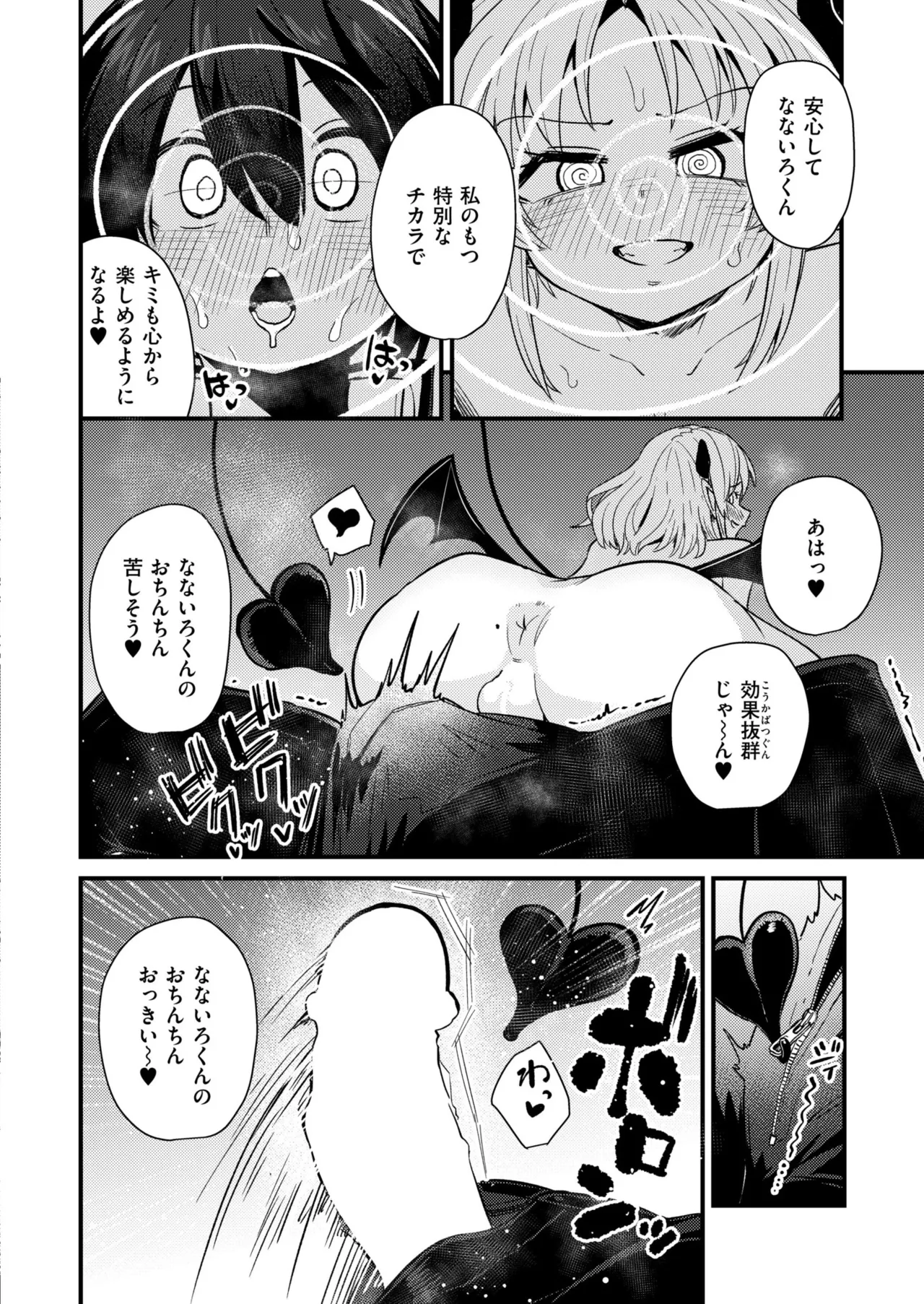 COMIC 快艶 VOL.23 Page.128