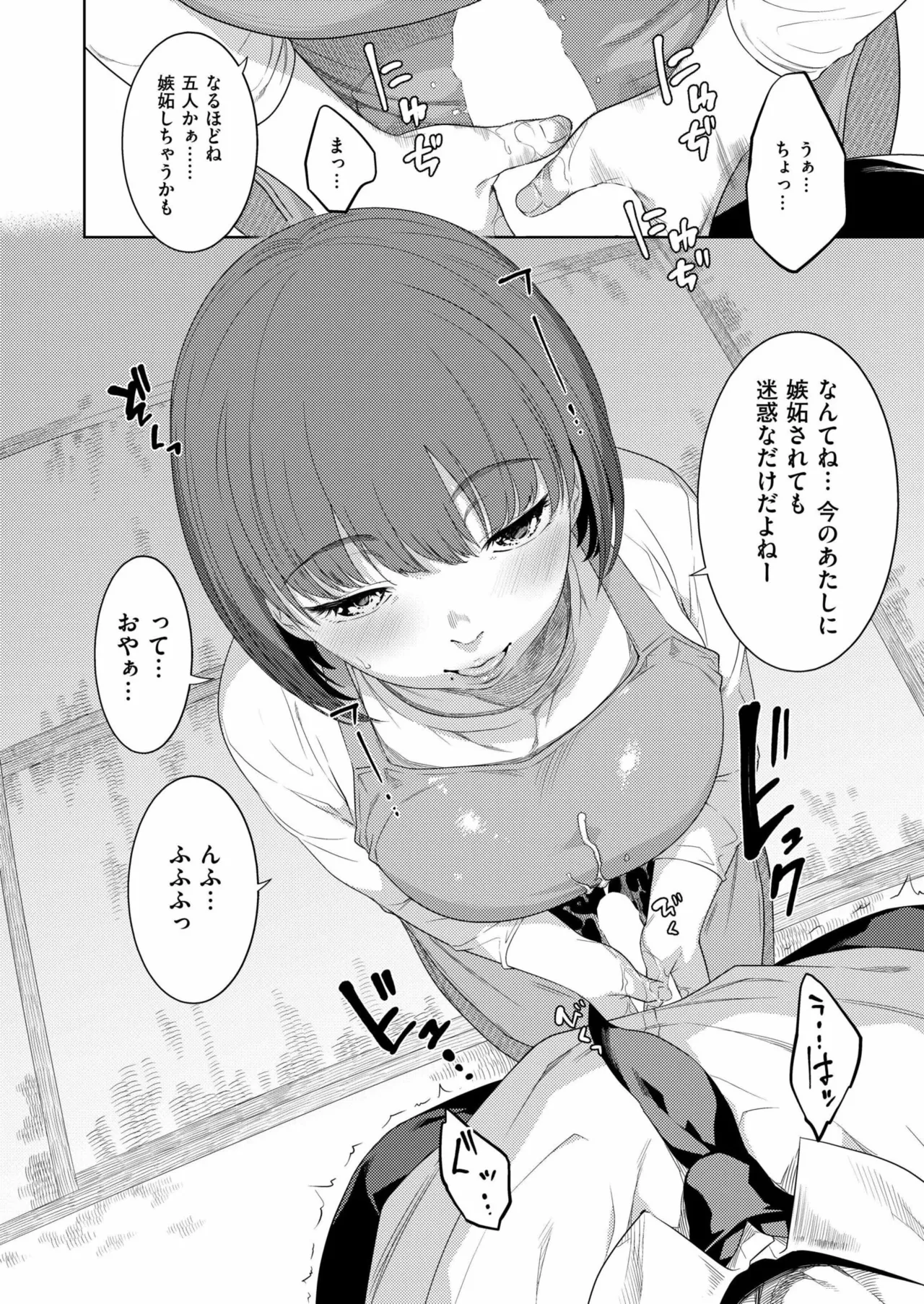 COMIC 快艶 VOL.23 Page.14
