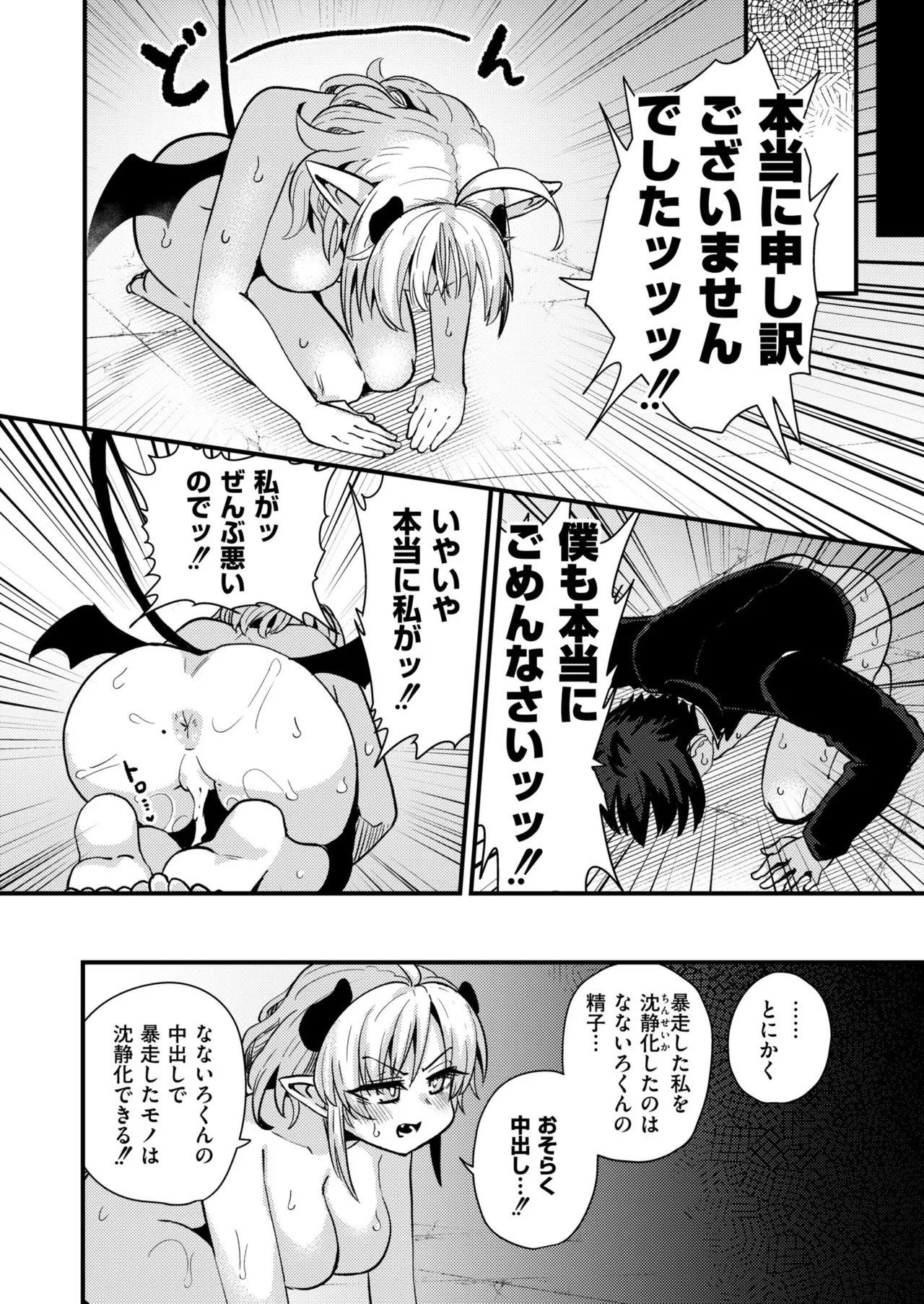 COMIC 快艶 VOL.23 Page.146