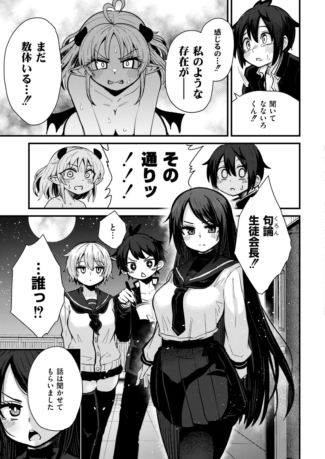 COMIC 快艶 VOL.23 Page.147