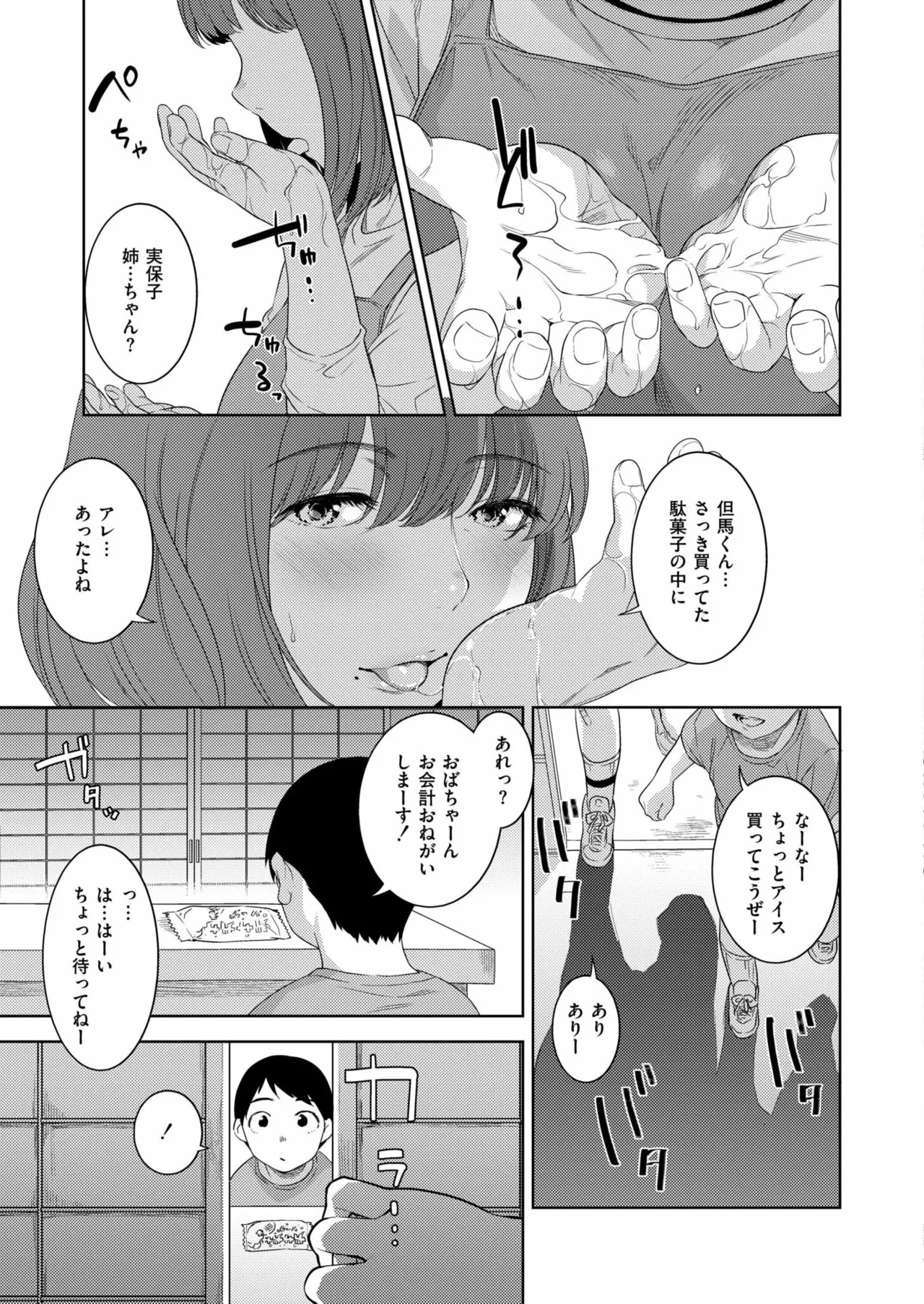 COMIC 快艶 VOL.23 Page.15
