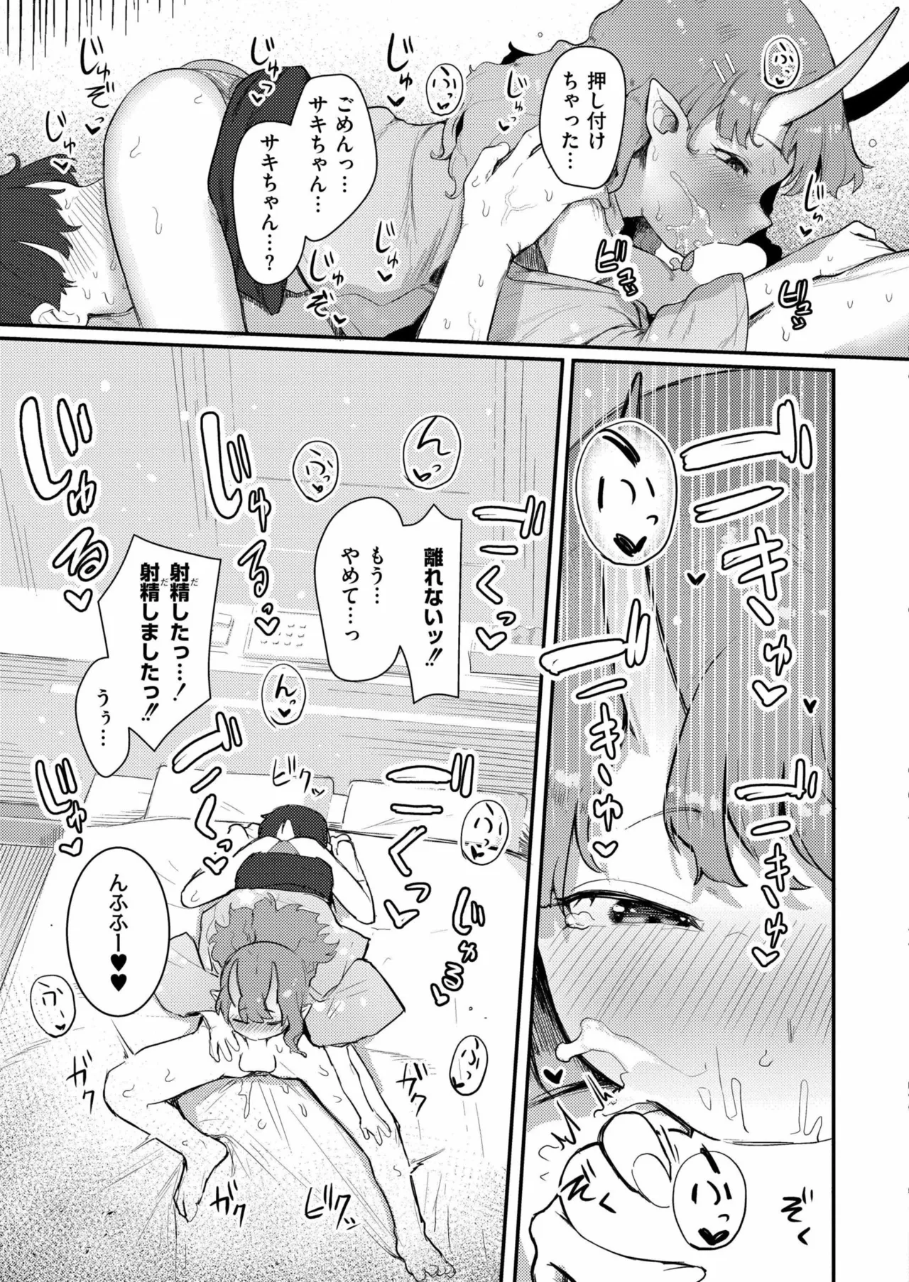 COMIC 快艶 VOL.23 Page.161