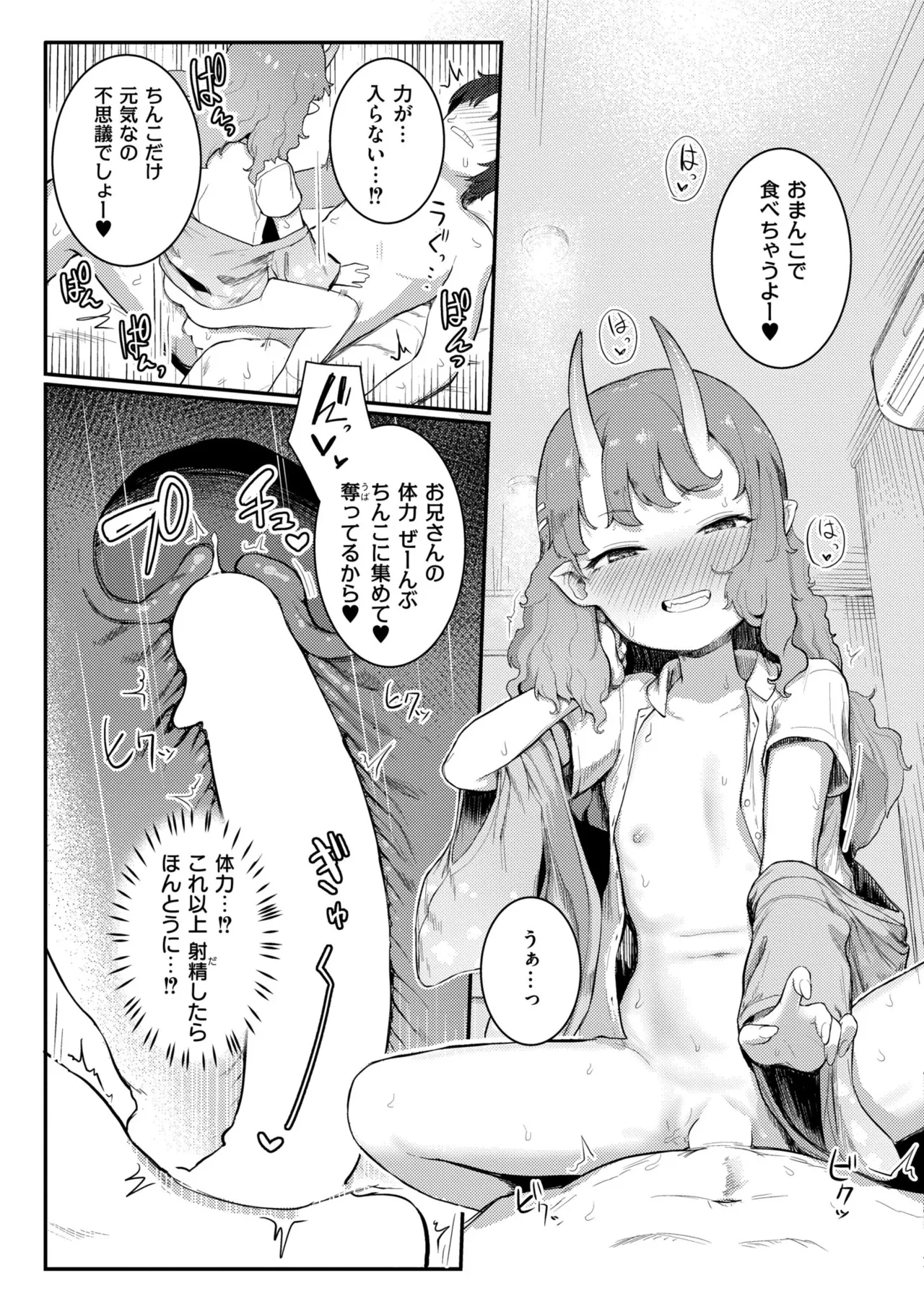 COMIC 快艶 VOL.23 Page.163