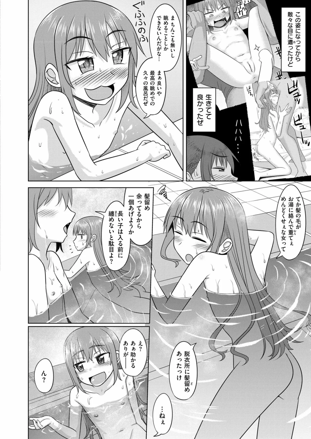 COMIC 快艶 VOL.23 Page.200