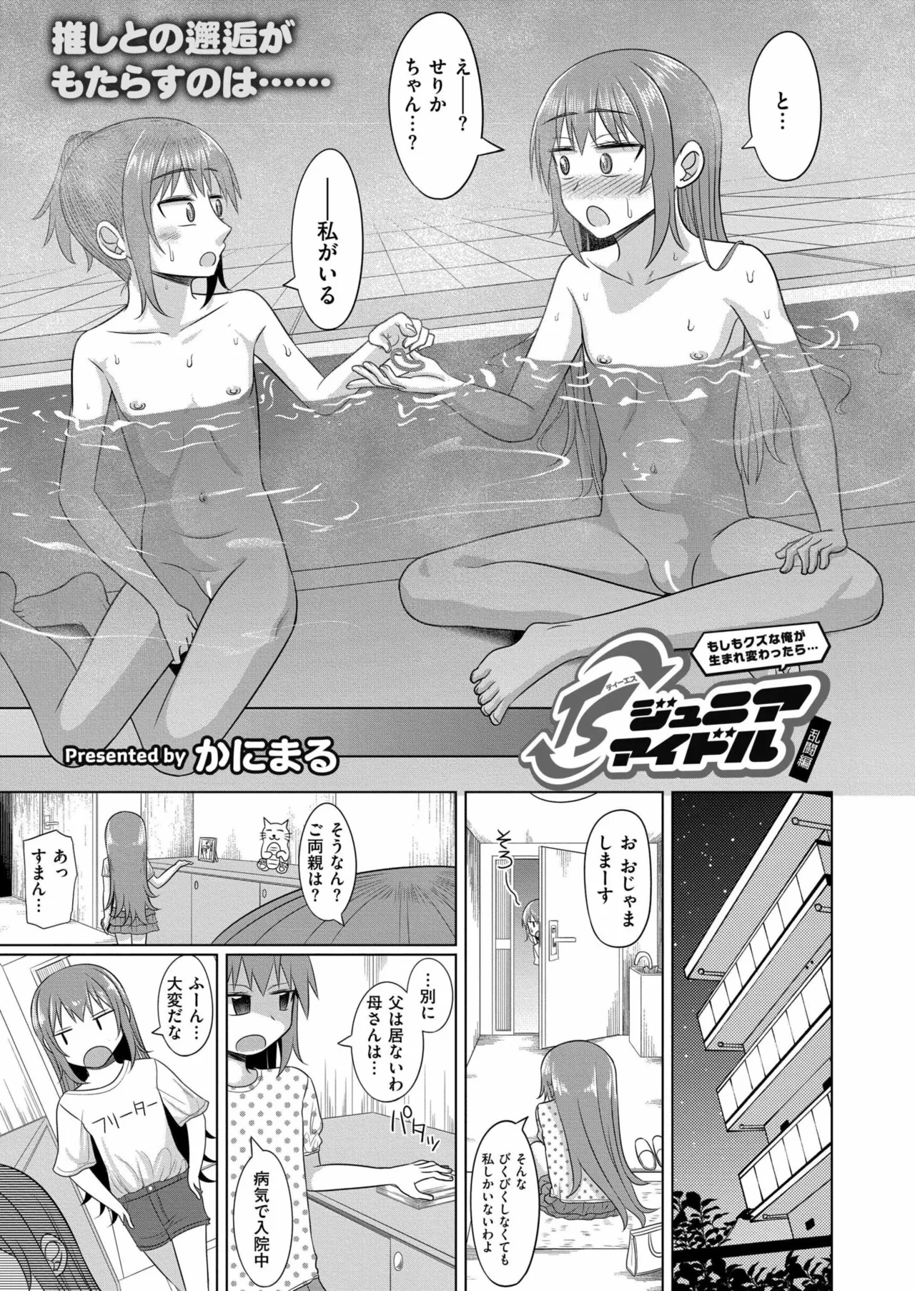 COMIC 快艶 VOL.23 Page.201