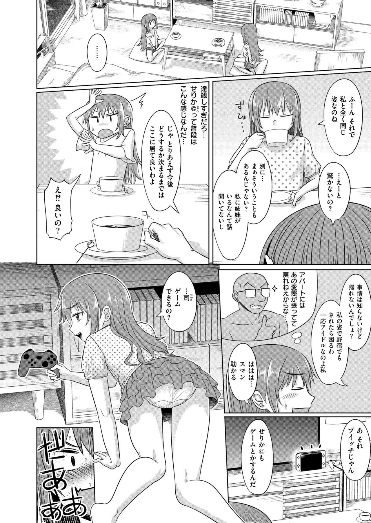 COMIC 快艶 VOL.23 Page.202